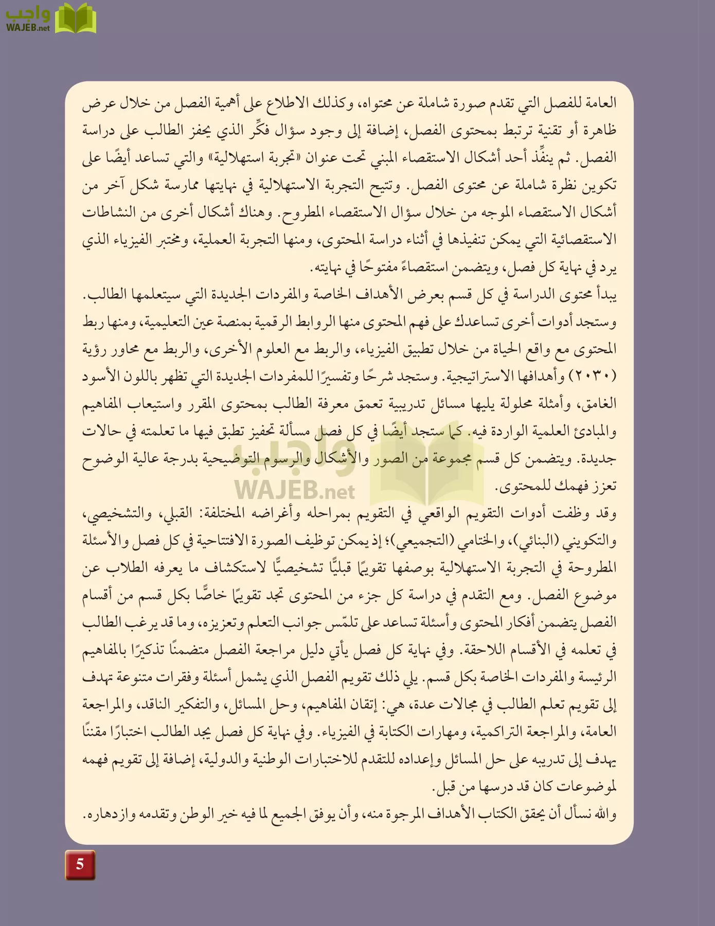 فيزياء 3 مقررات page-4