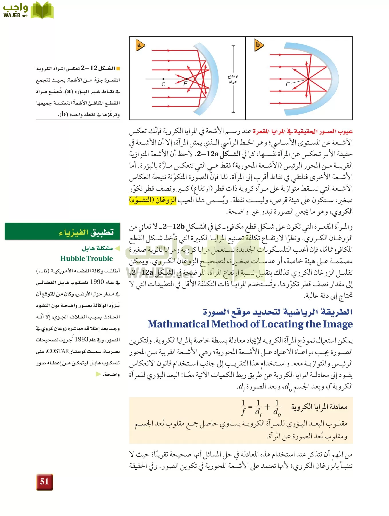 فيزياء 3 مقررات page-50