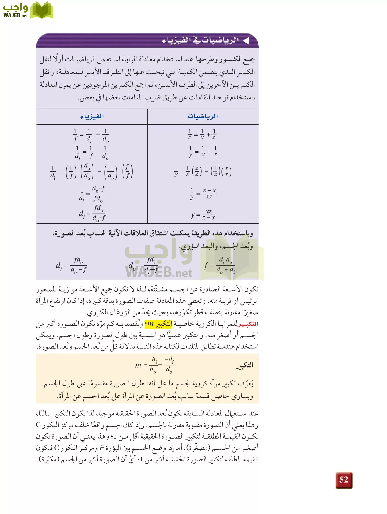 فيزياء 3 مقررات page-51