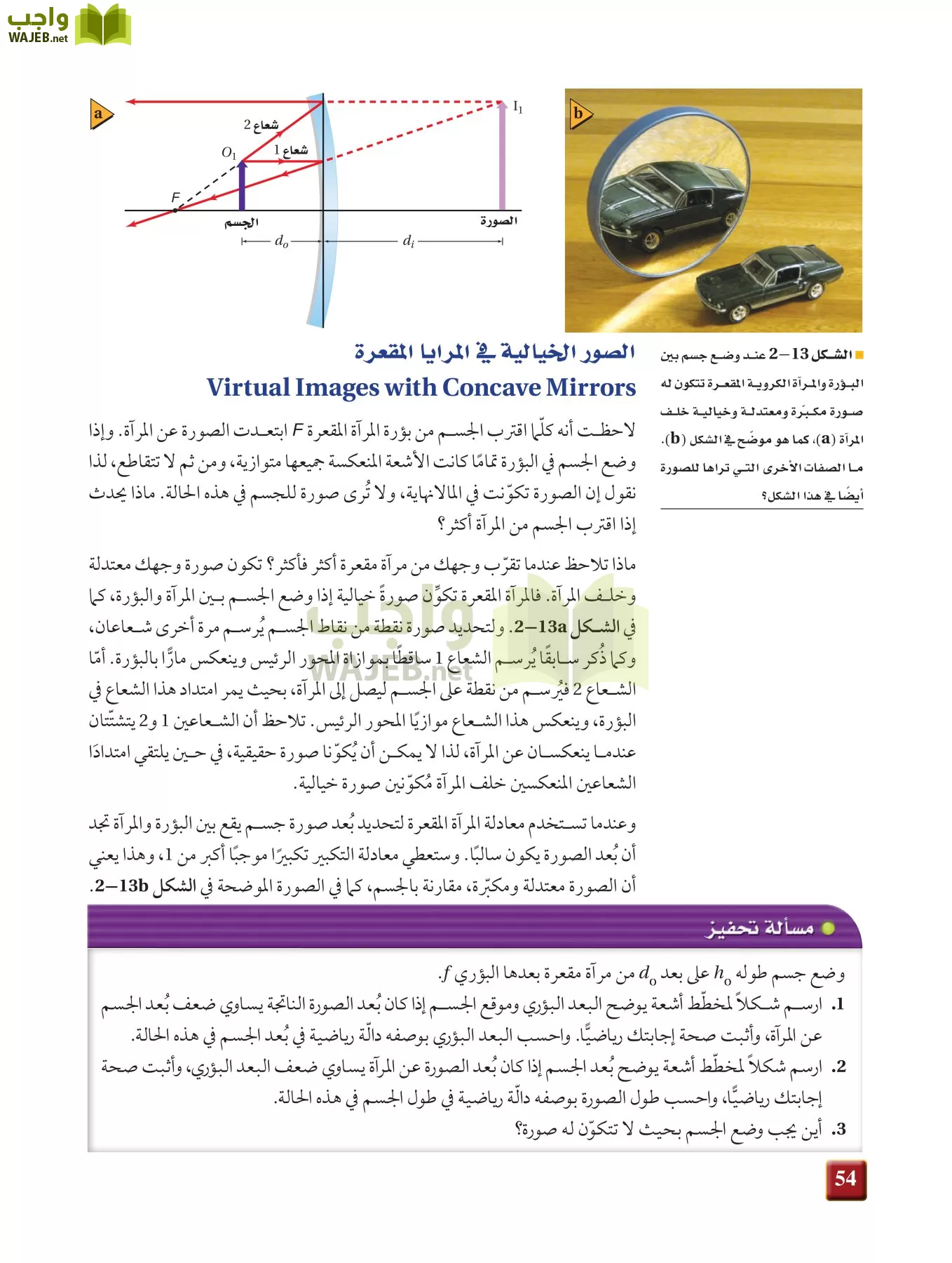 فيزياء 3 مقررات page-53