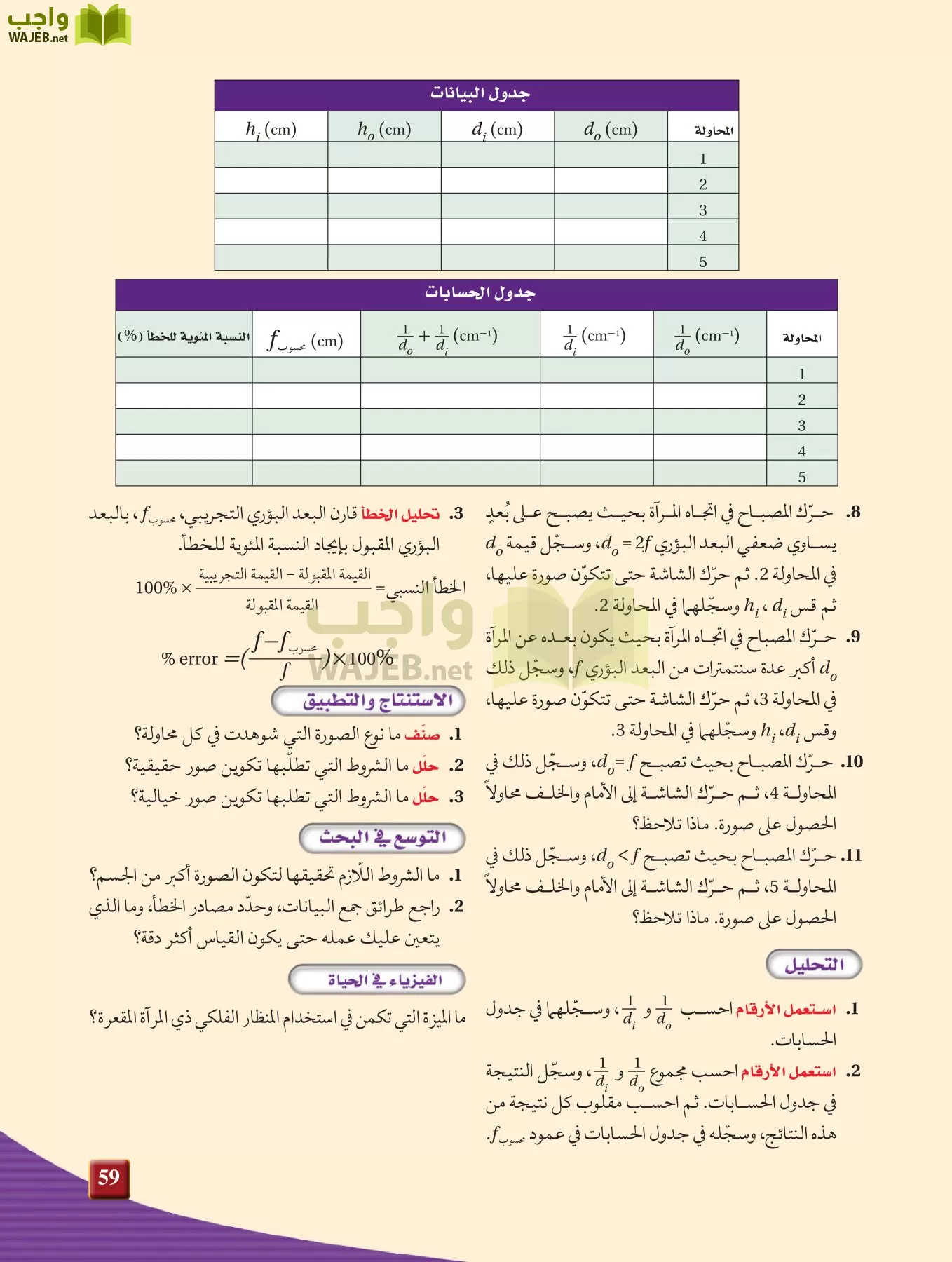 فيزياء 3 مقررات page-58