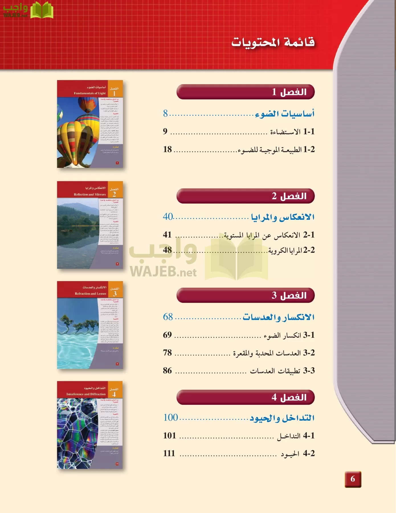 فيزياء 3 مقررات page-5