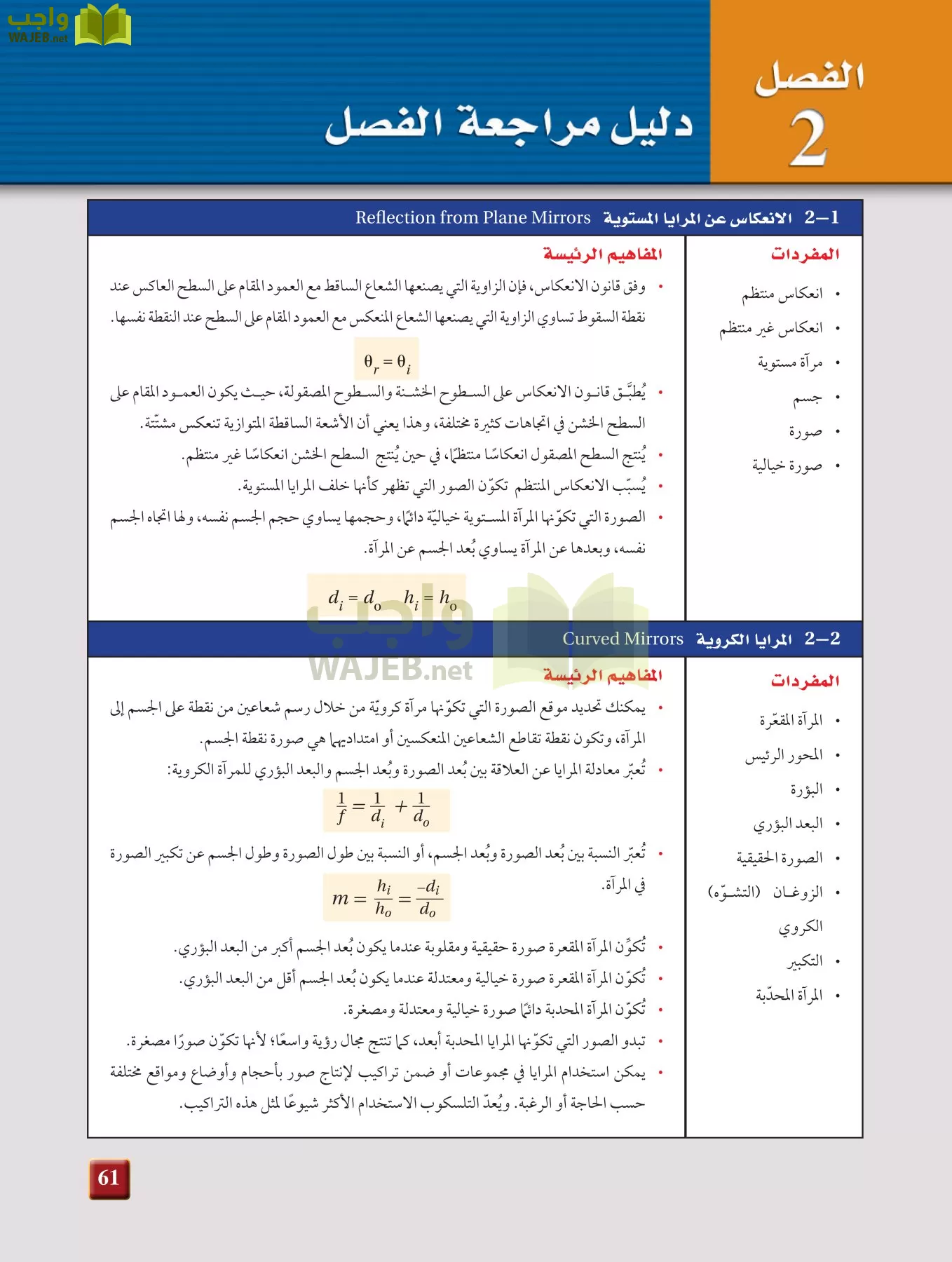 فيزياء 3 مقررات page-60