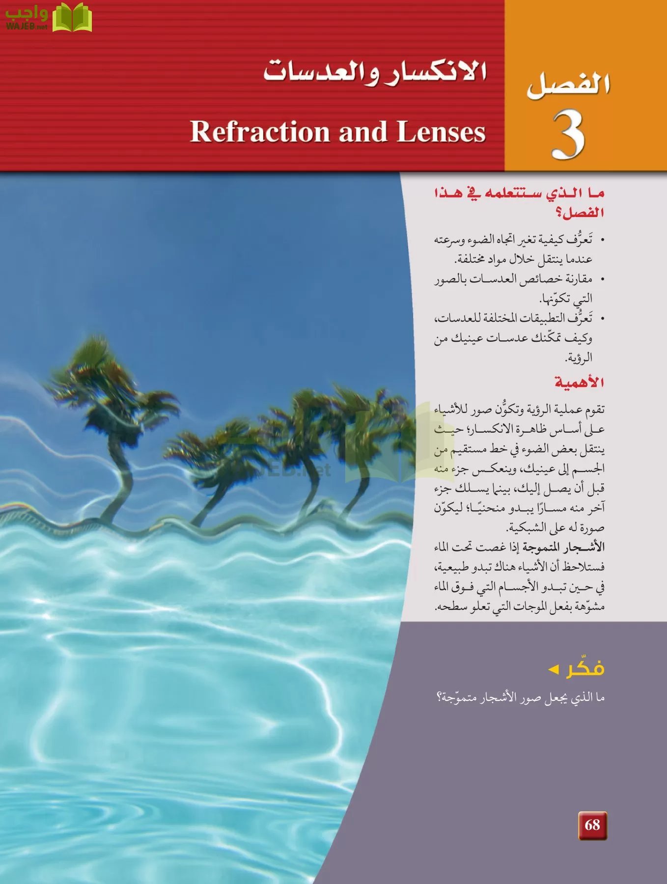 فيزياء 3 مقررات page-67