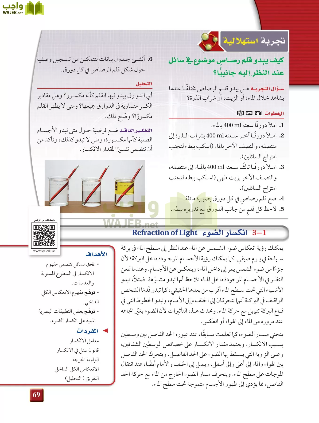 فيزياء 3 مقررات page-68