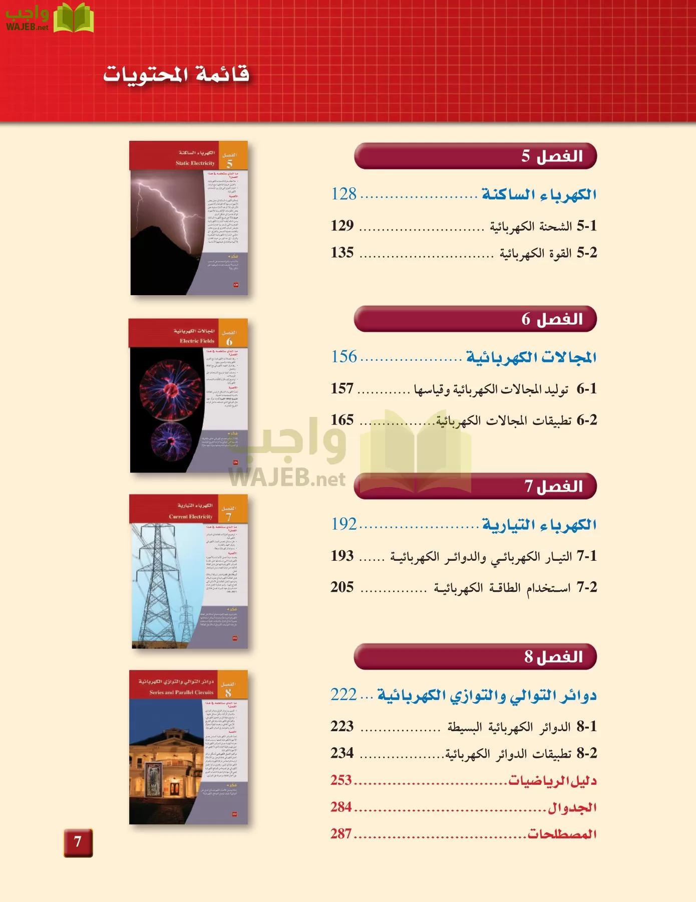 فيزياء 3 مقررات page-6