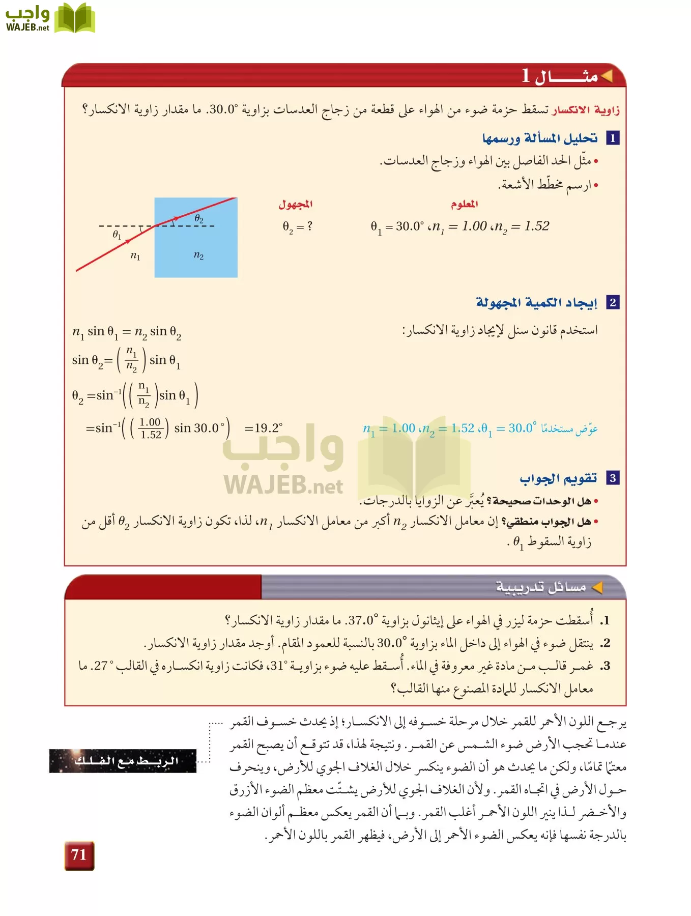 فيزياء 3 مقررات page-70