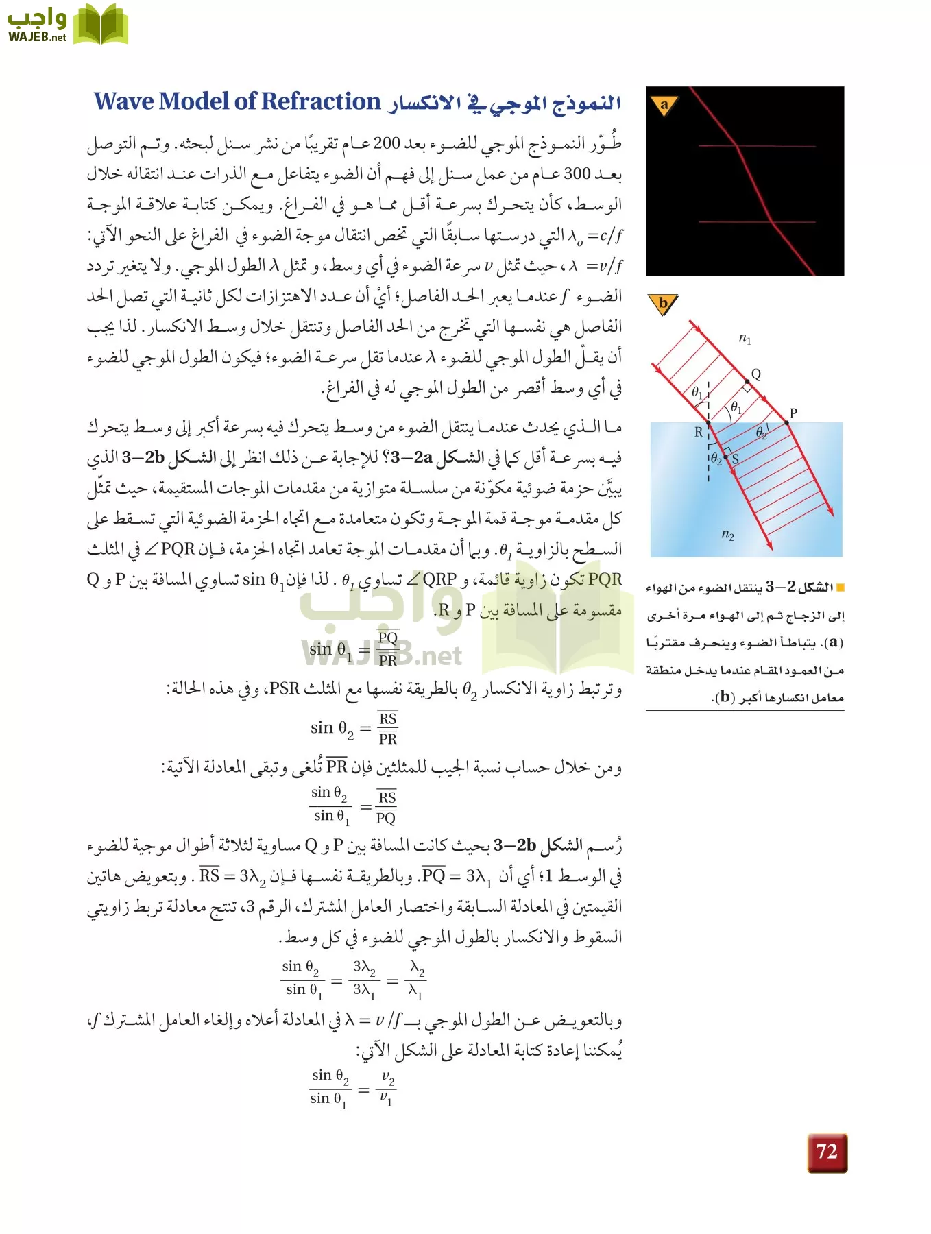 فيزياء 3 مقررات page-71