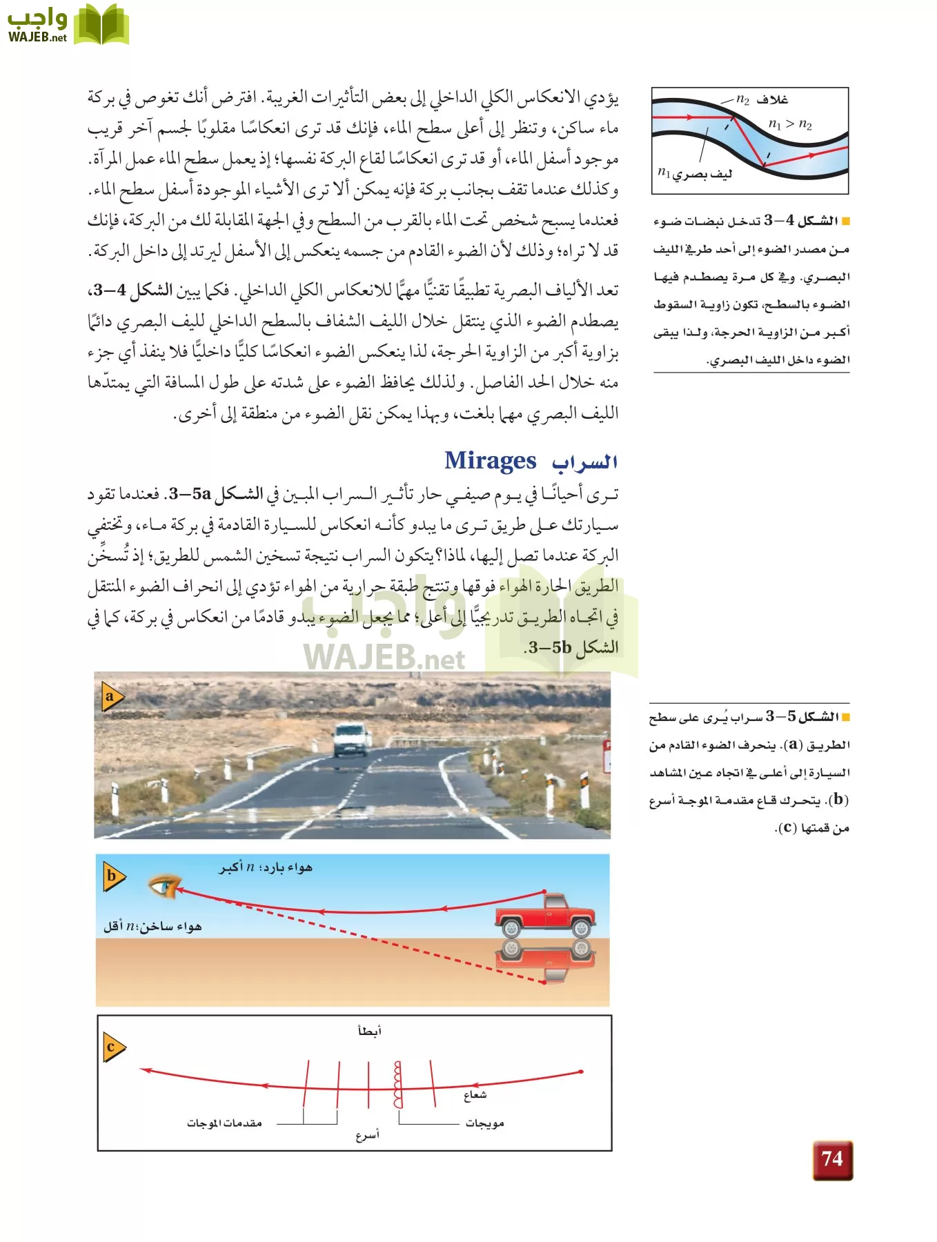 فيزياء 3 مقررات page-73