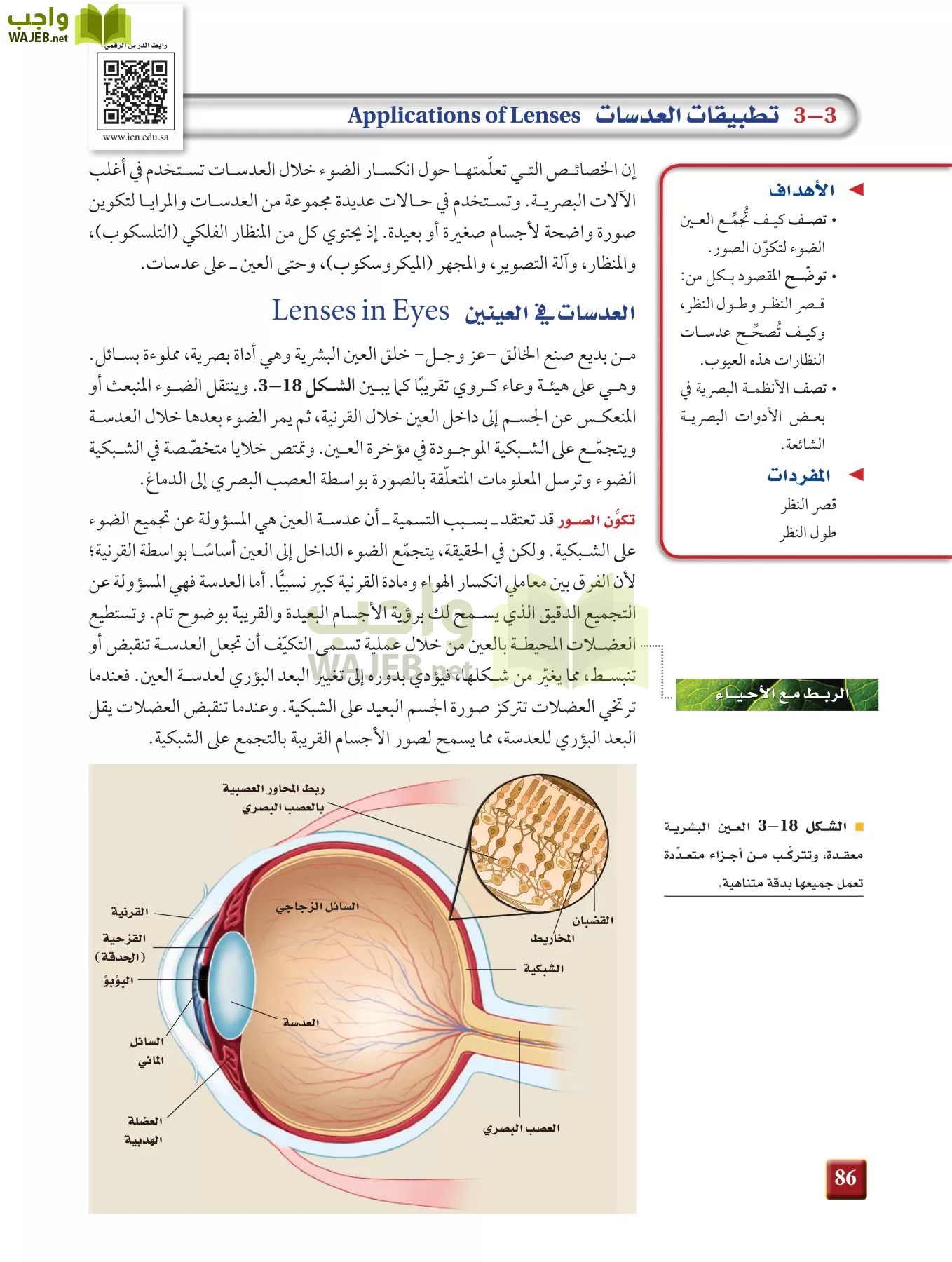 فيزياء 3 مقررات page-85