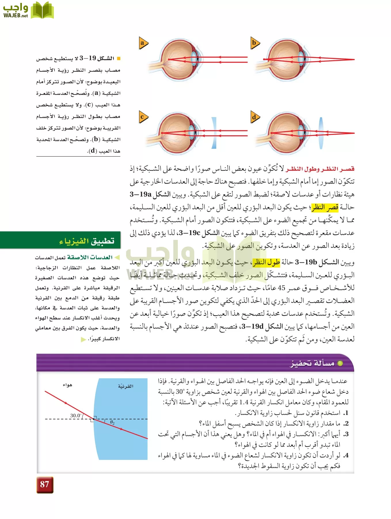 فيزياء 3 مقررات page-86