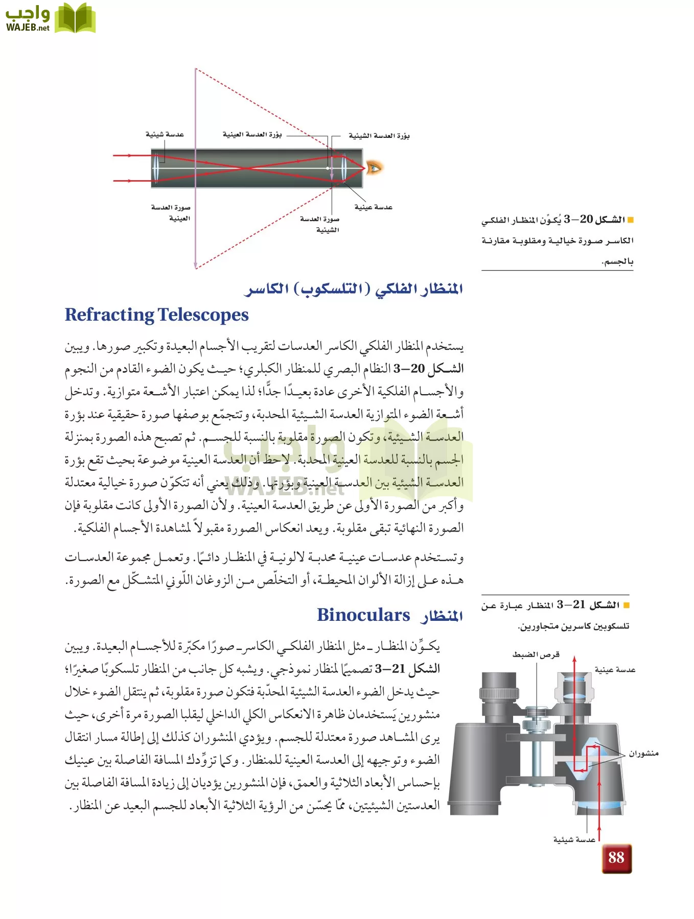 فيزياء 3 مقررات page-87