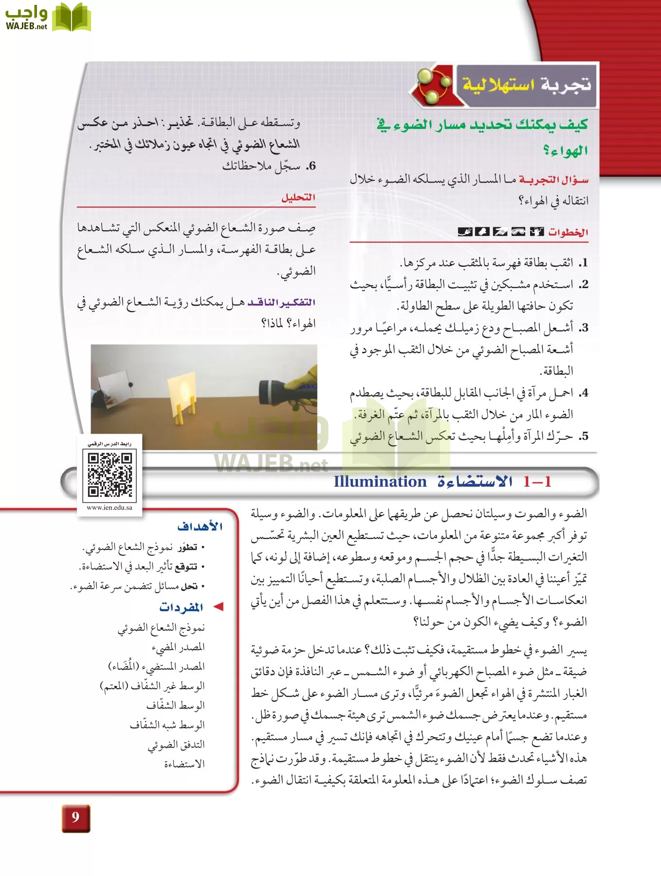 فيزياء 3 مقررات page-8