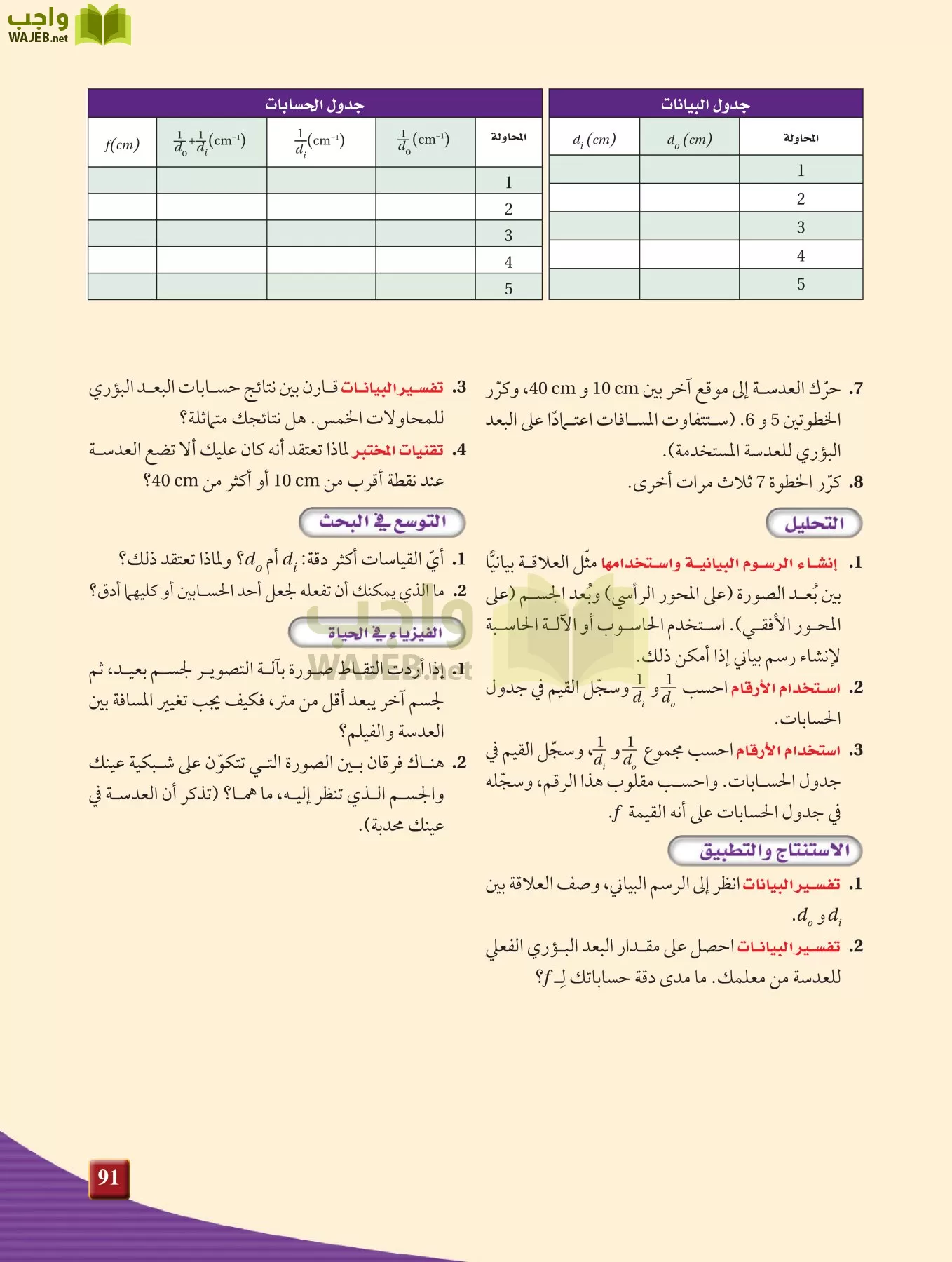 فيزياء 3 مقررات page-90