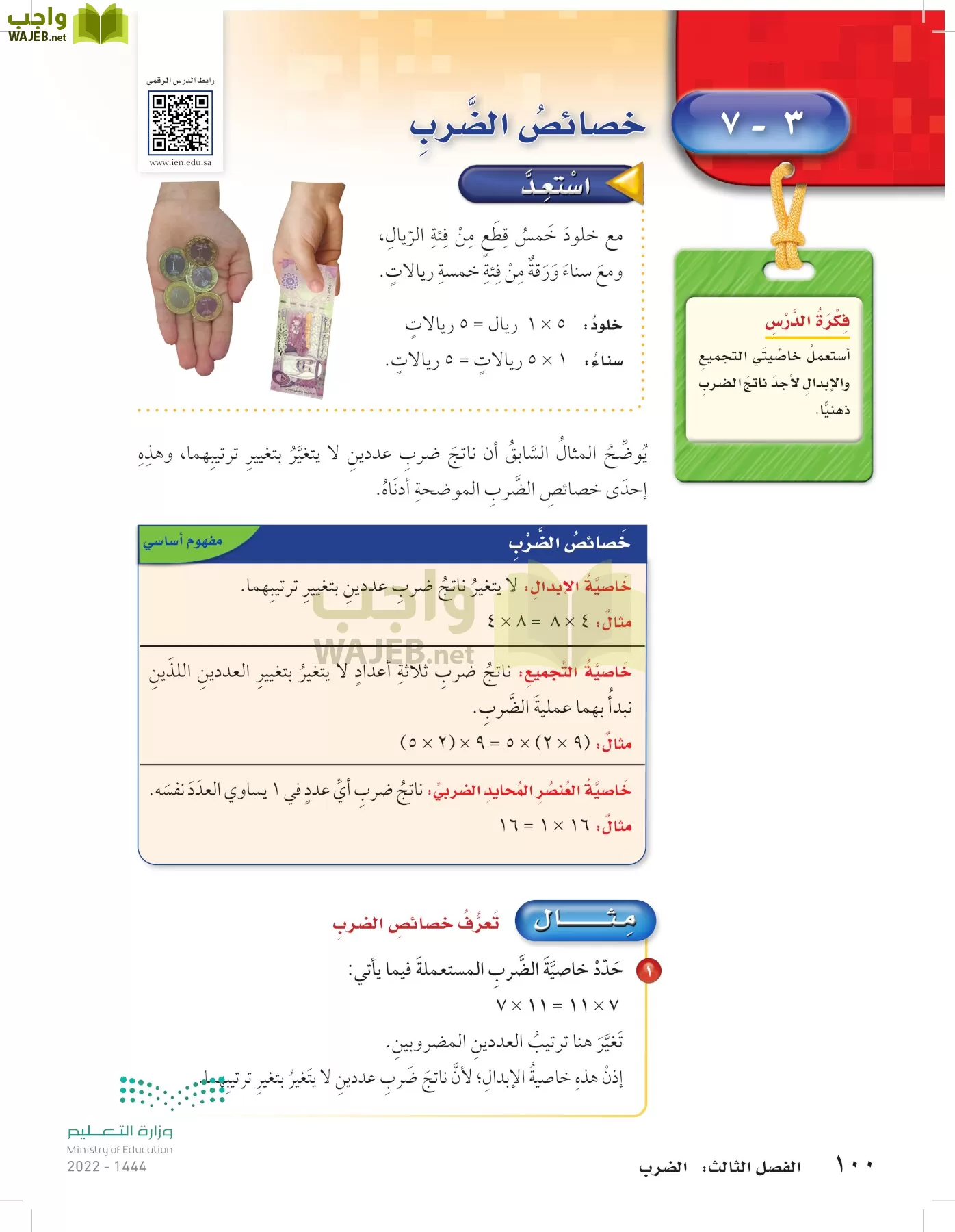 الرياضيات page-99