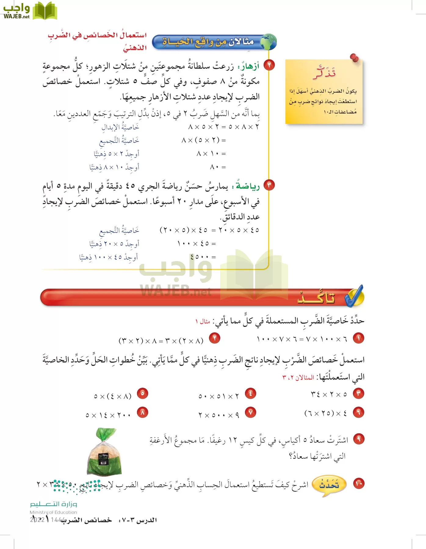 الرياضيات page-100