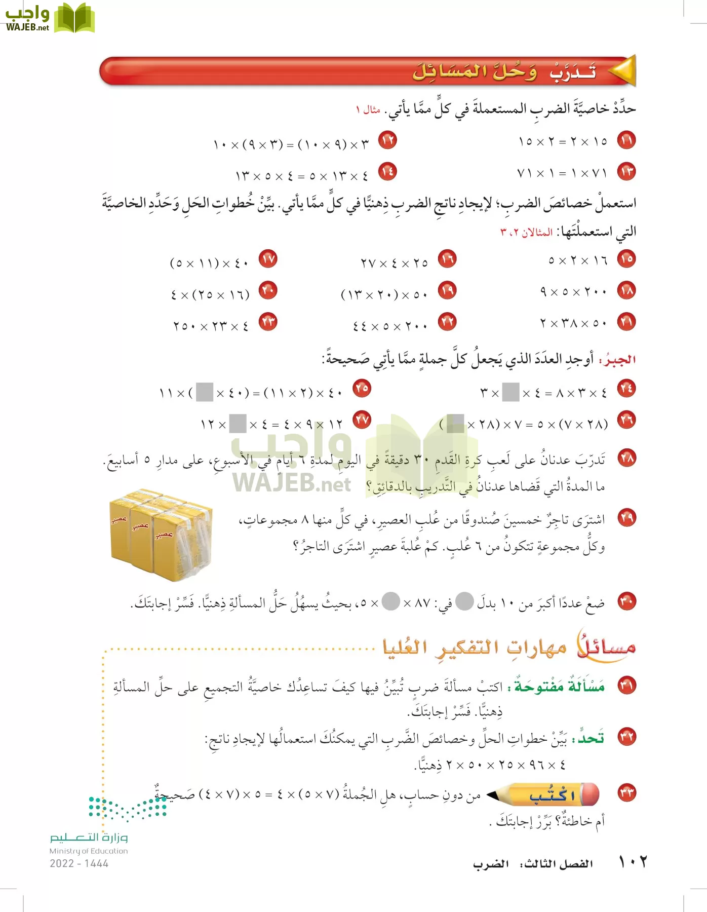 الرياضيات page-101