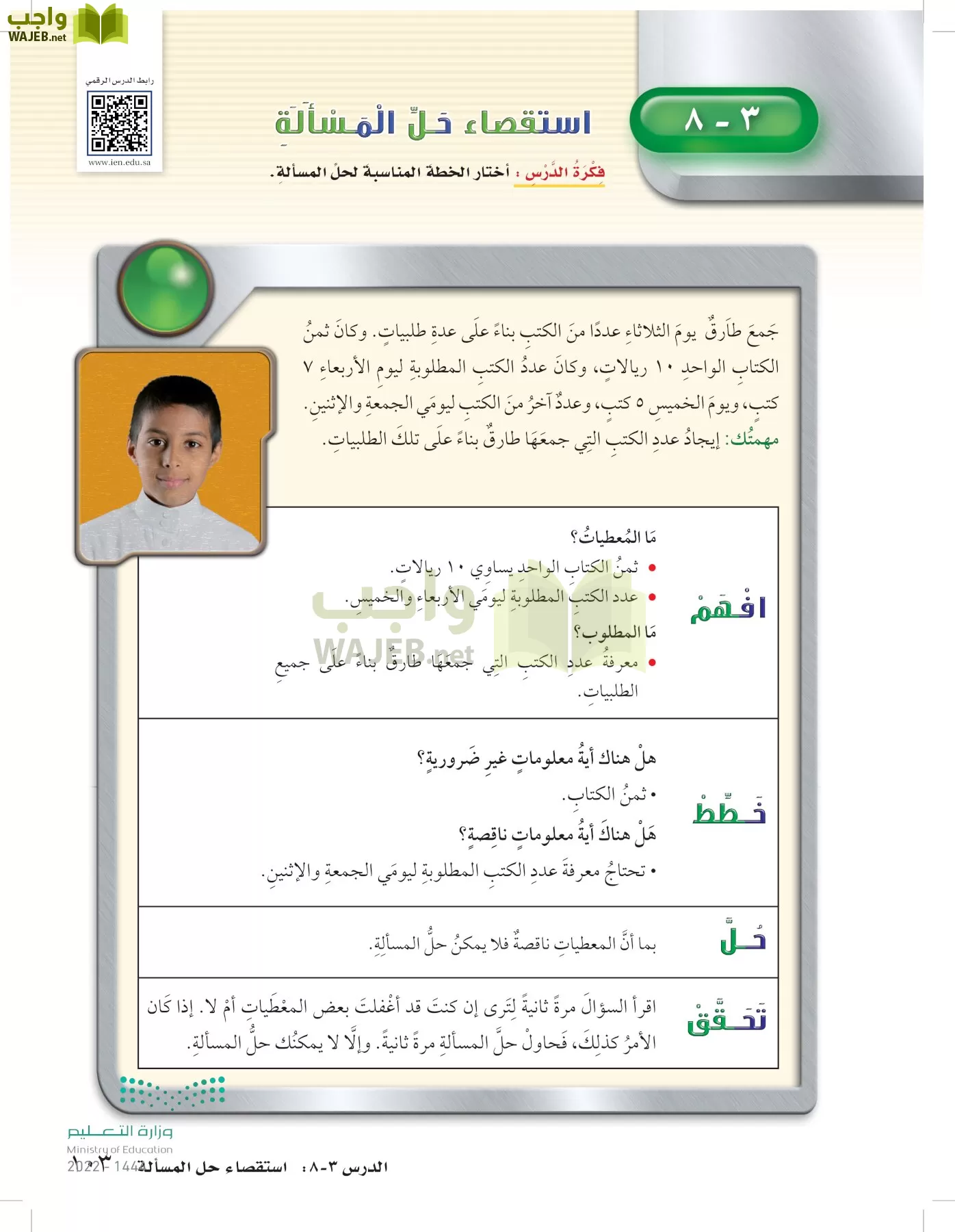 الرياضيات page-102