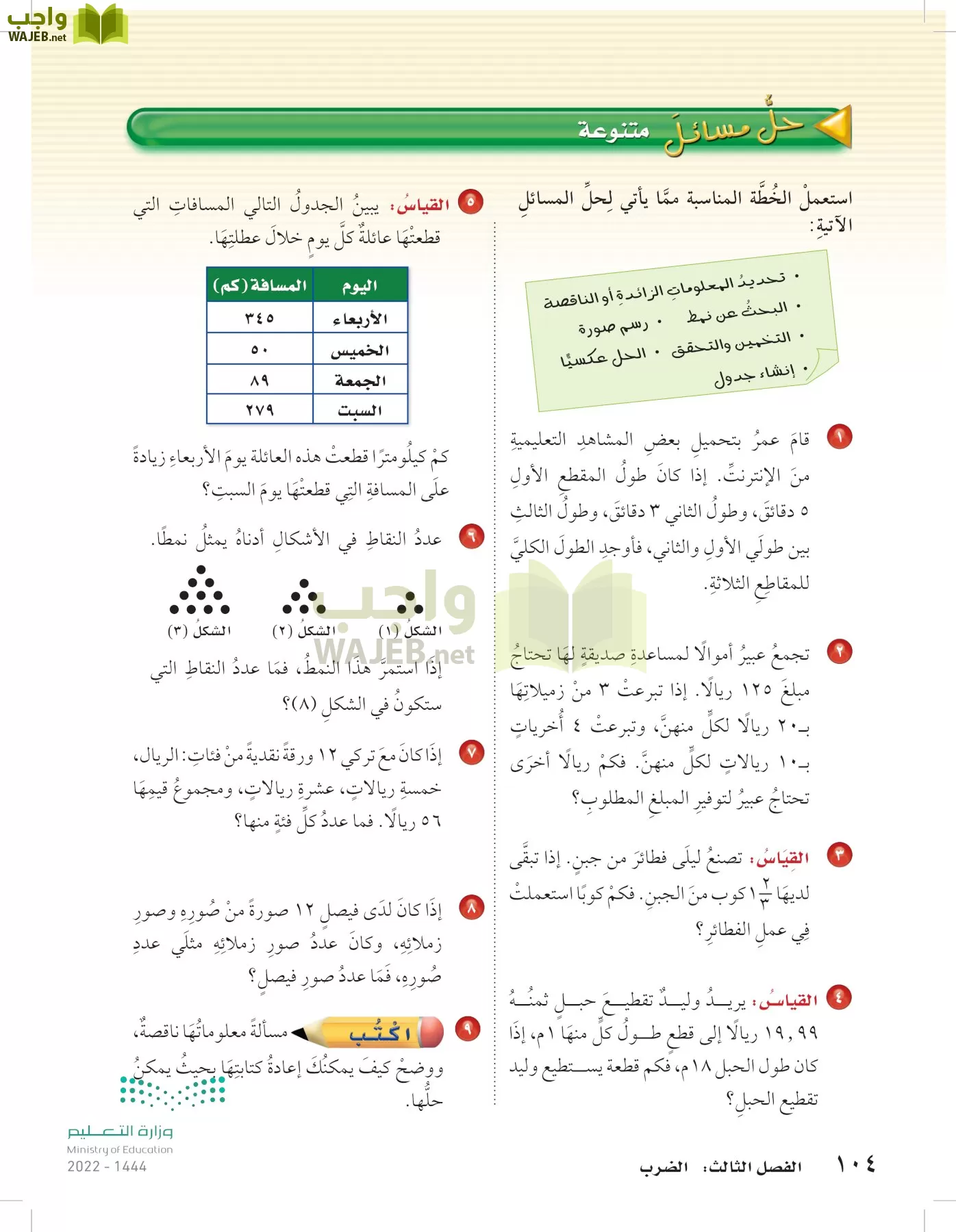 الرياضيات page-103