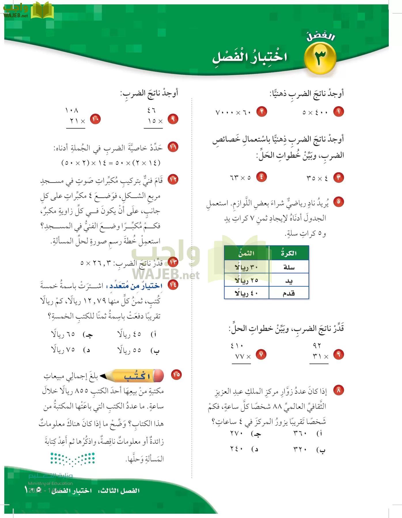 الرياضيات page-104