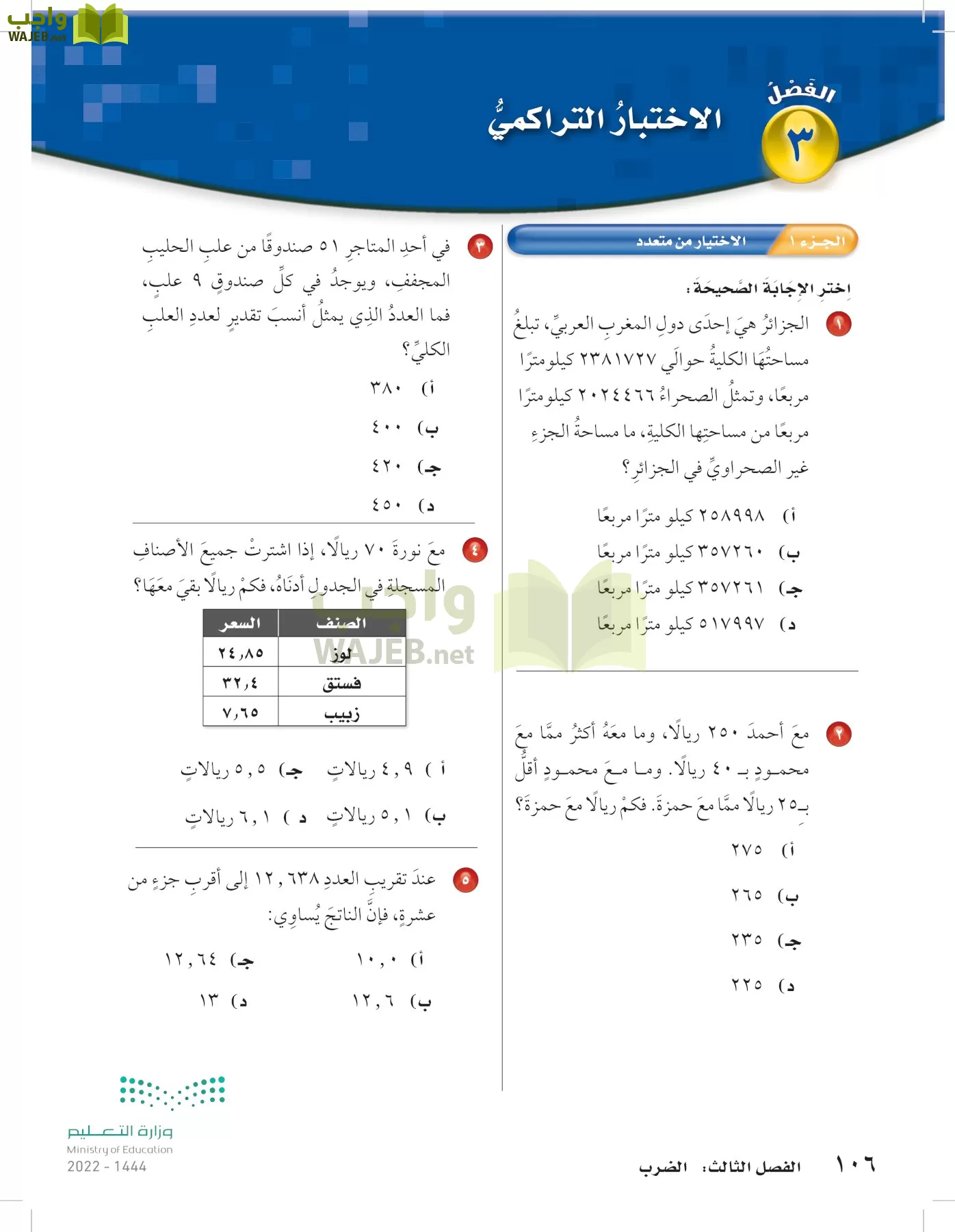 الرياضيات page-105