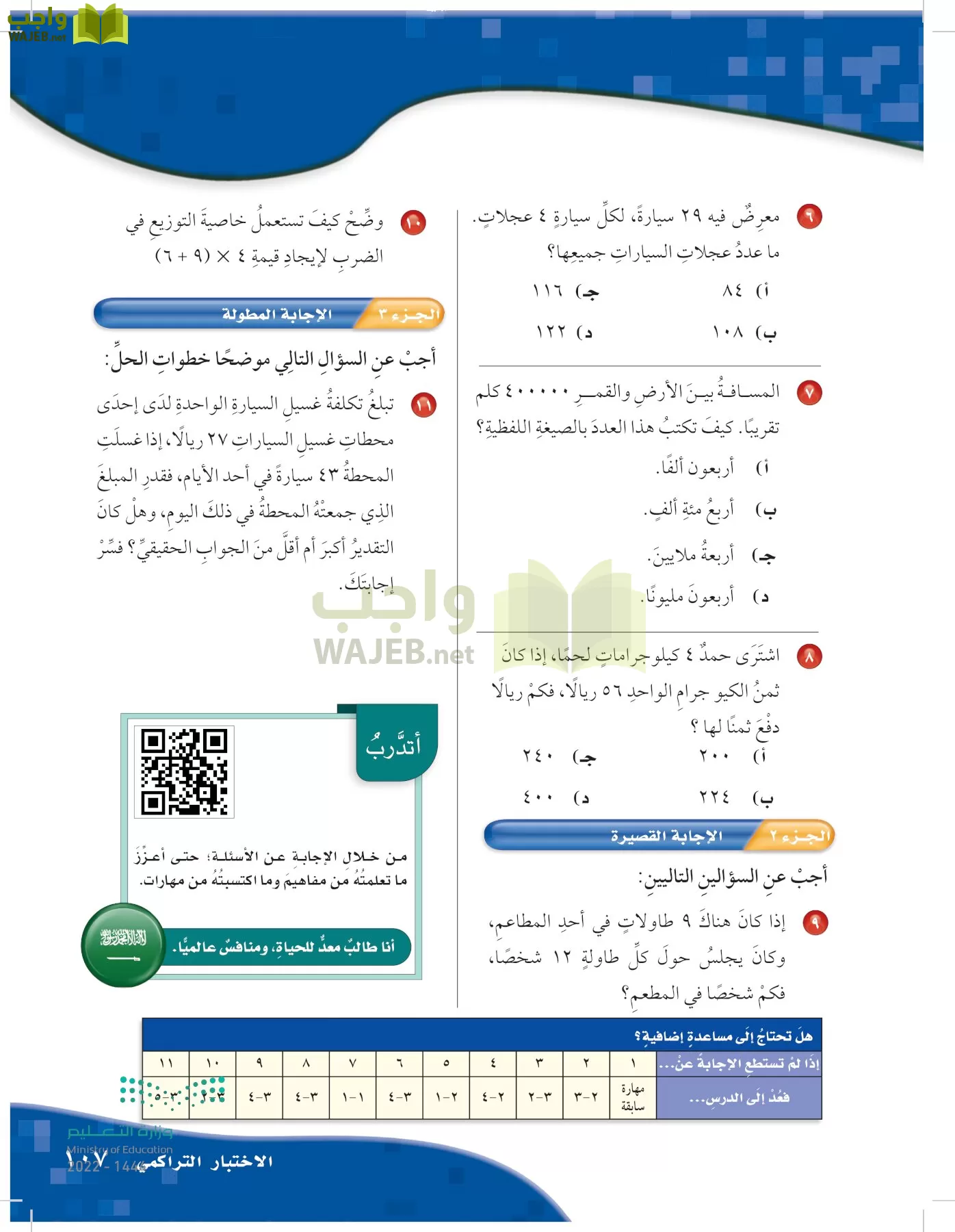 الرياضيات page-106