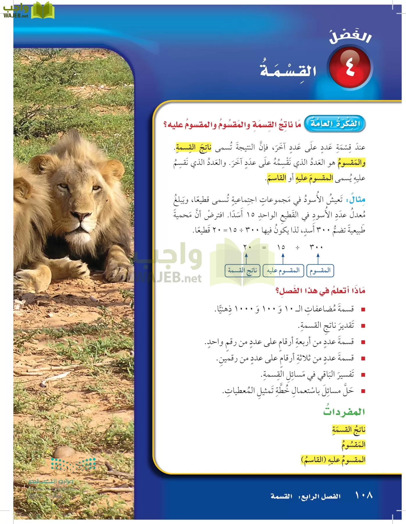 الرياضيات page-107
