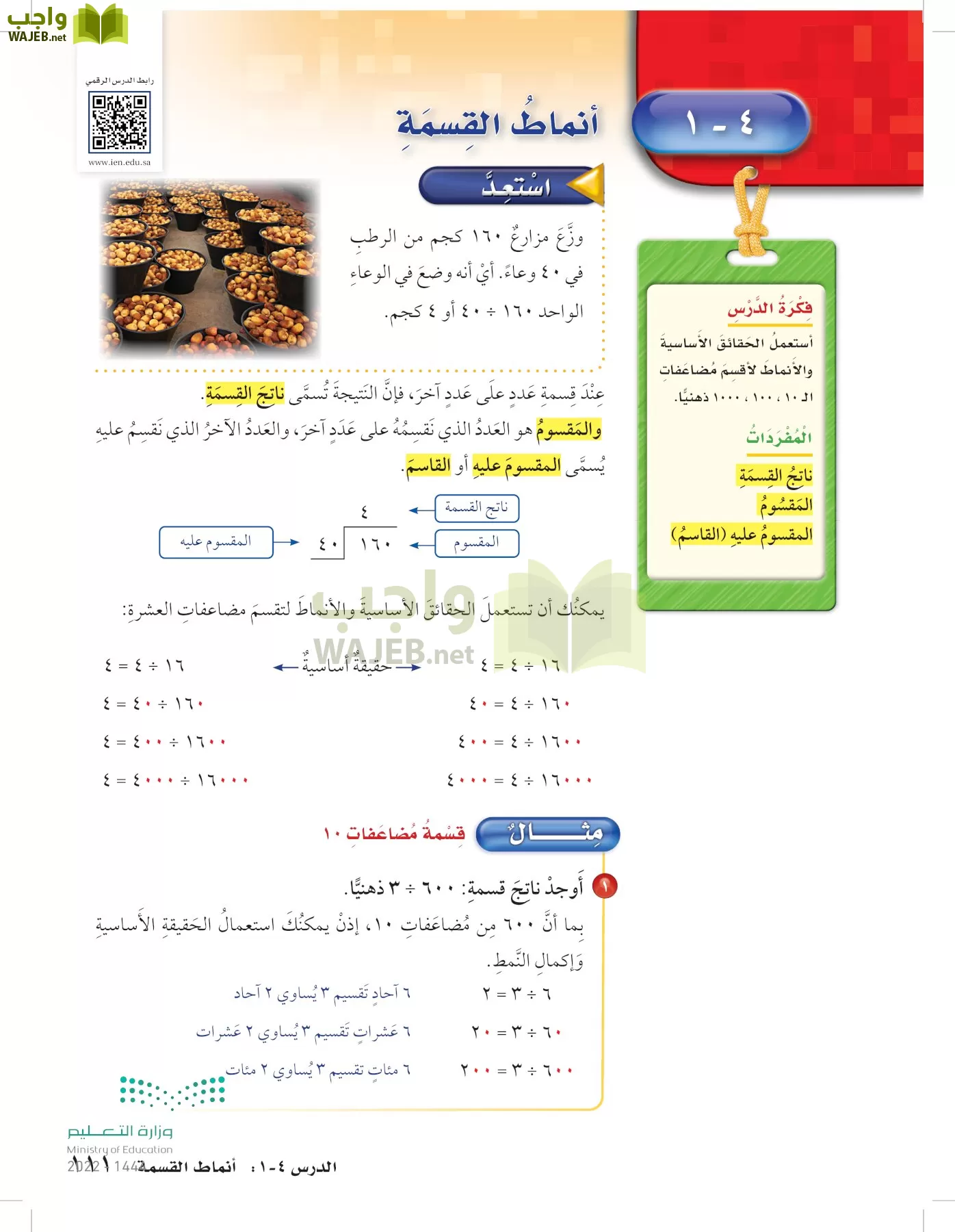 الرياضيات page-110