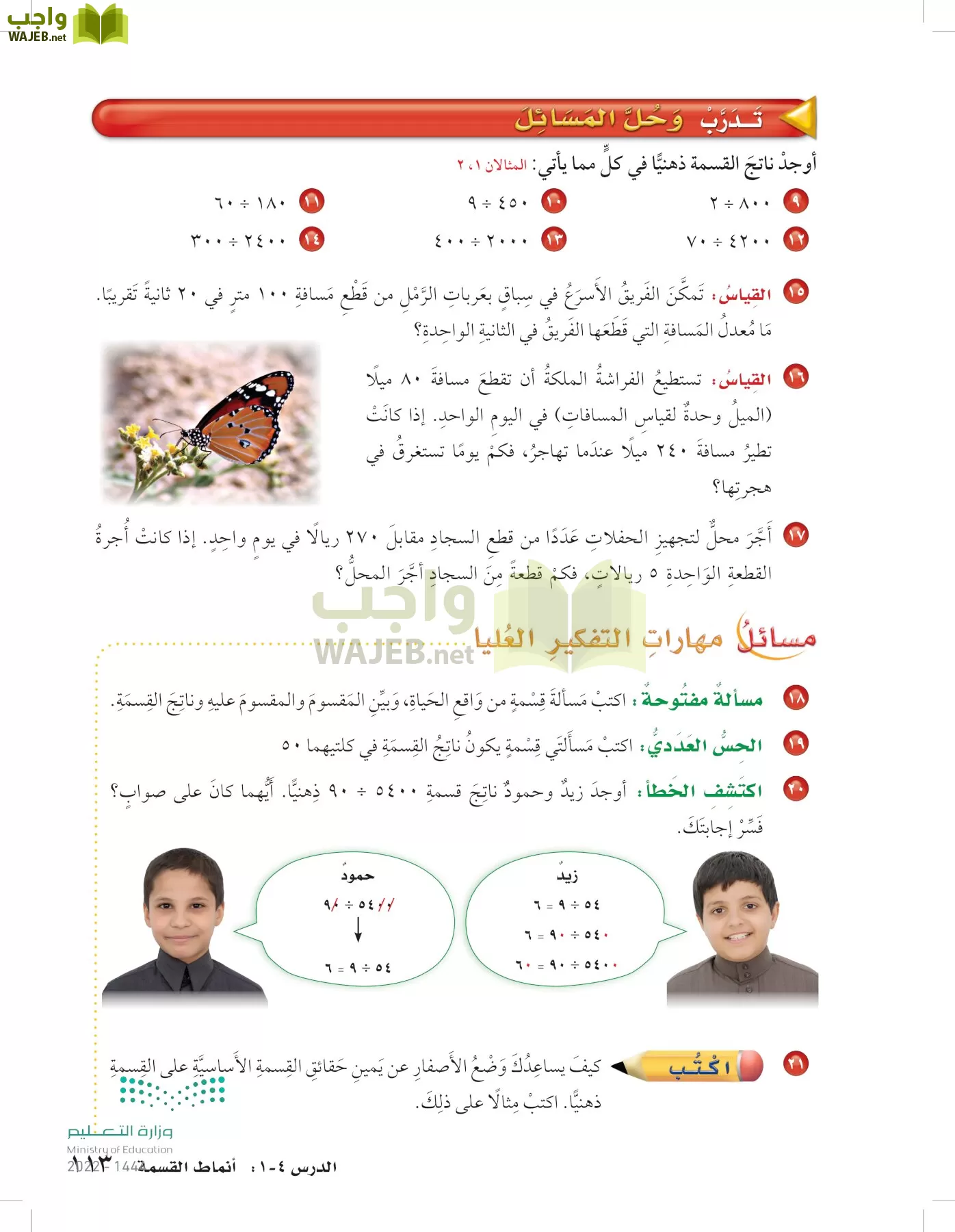 الرياضيات page-112