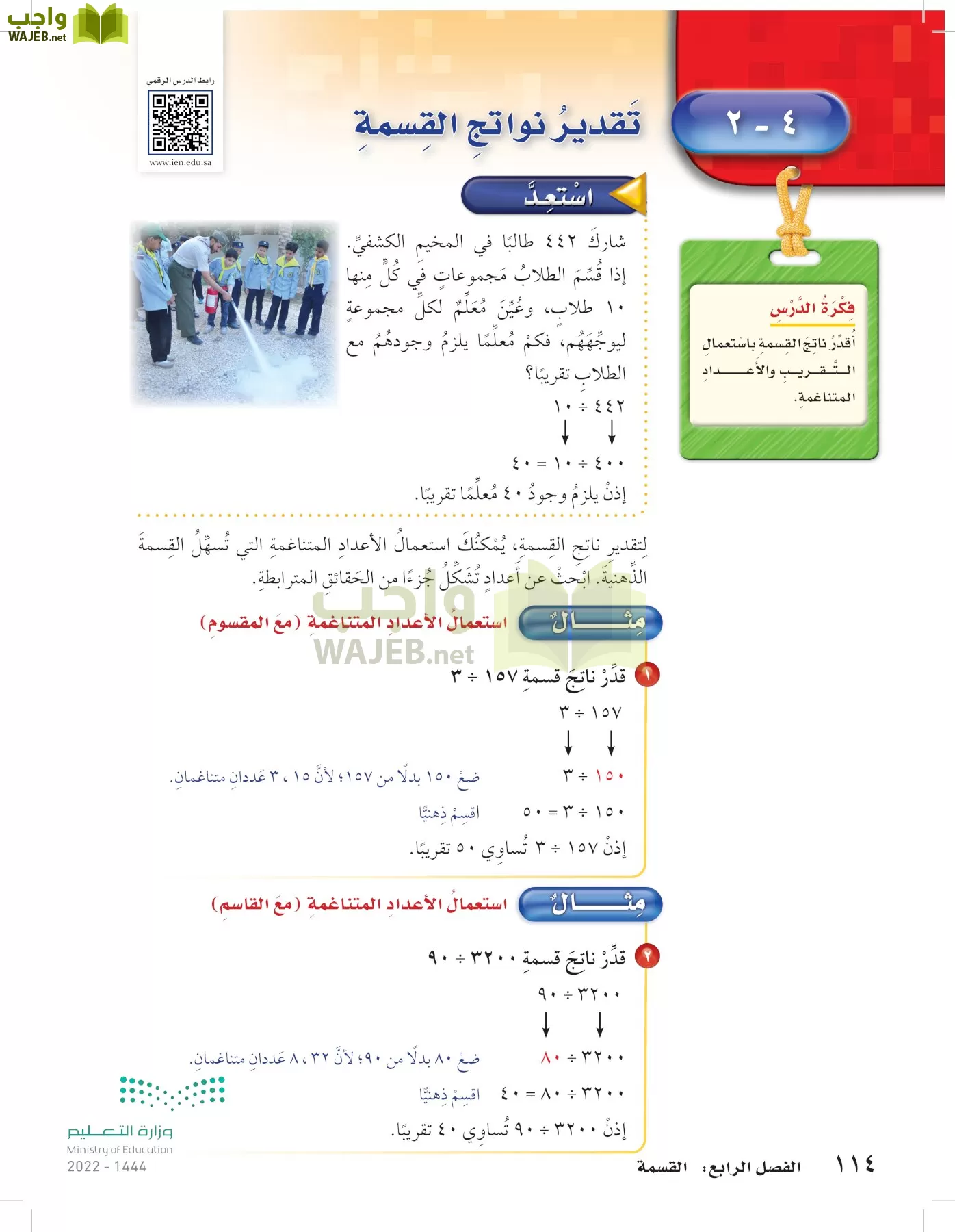 الرياضيات page-113