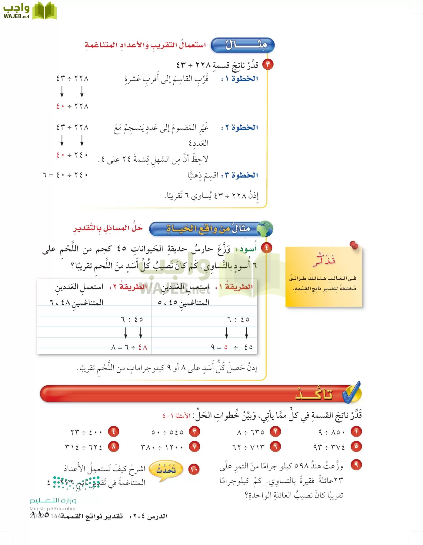 الرياضيات page-114