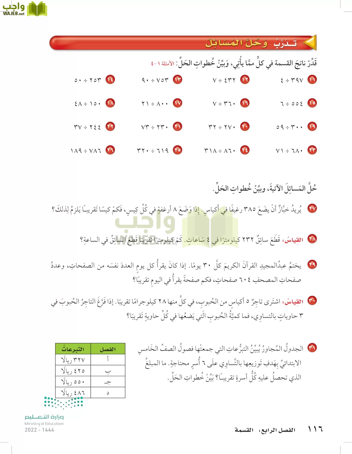 الرياضيات page-115