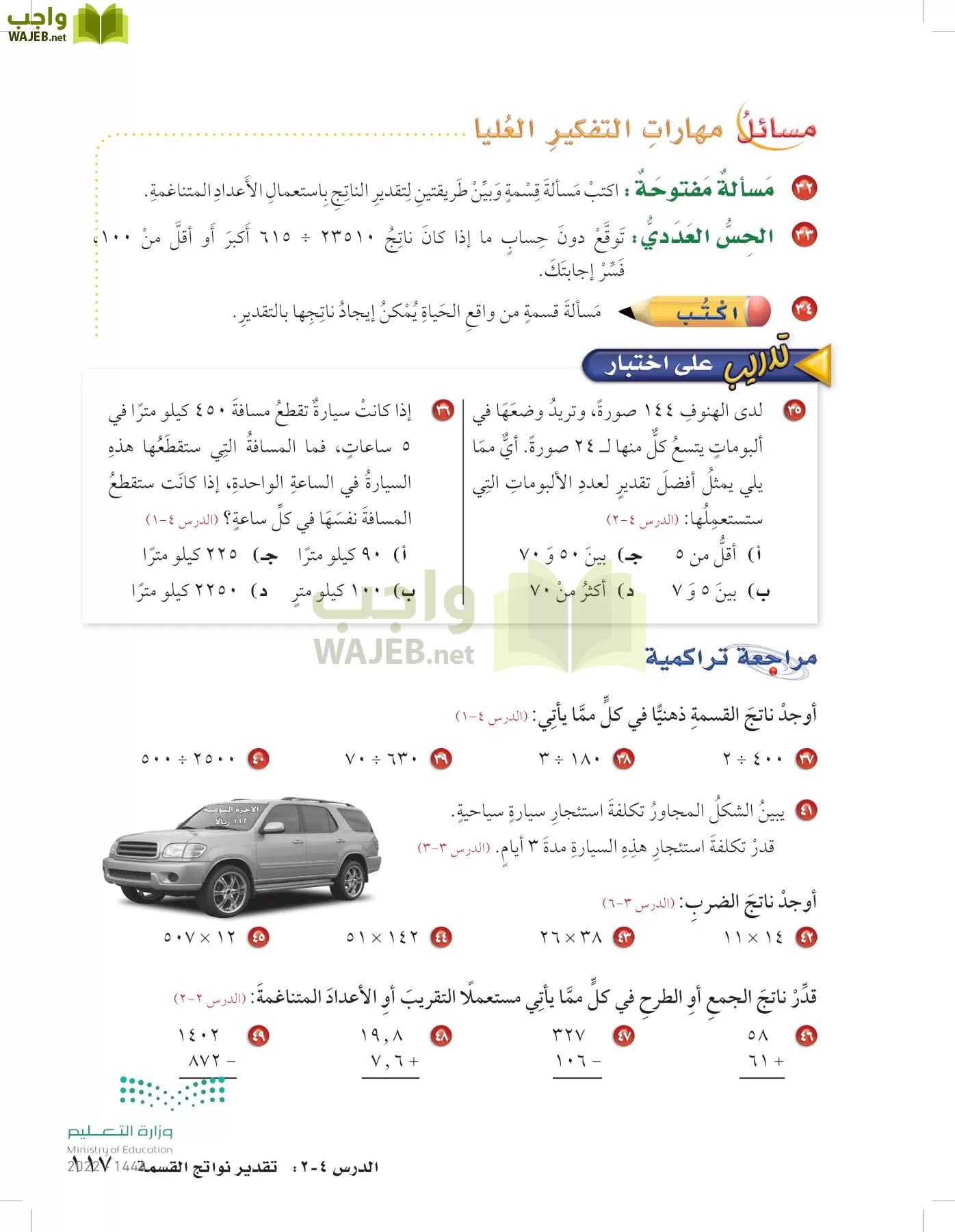 الرياضيات page-116