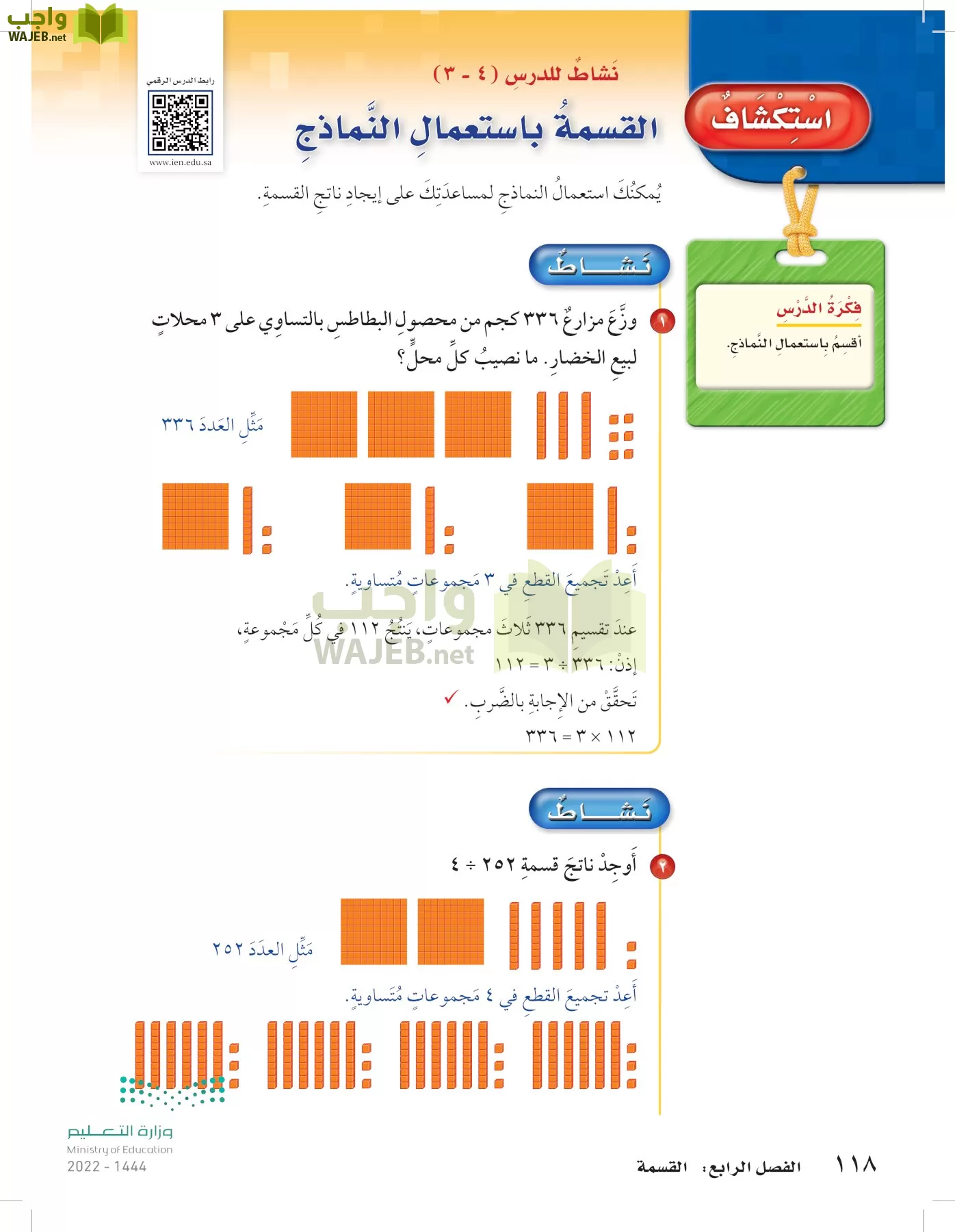 الرياضيات page-117