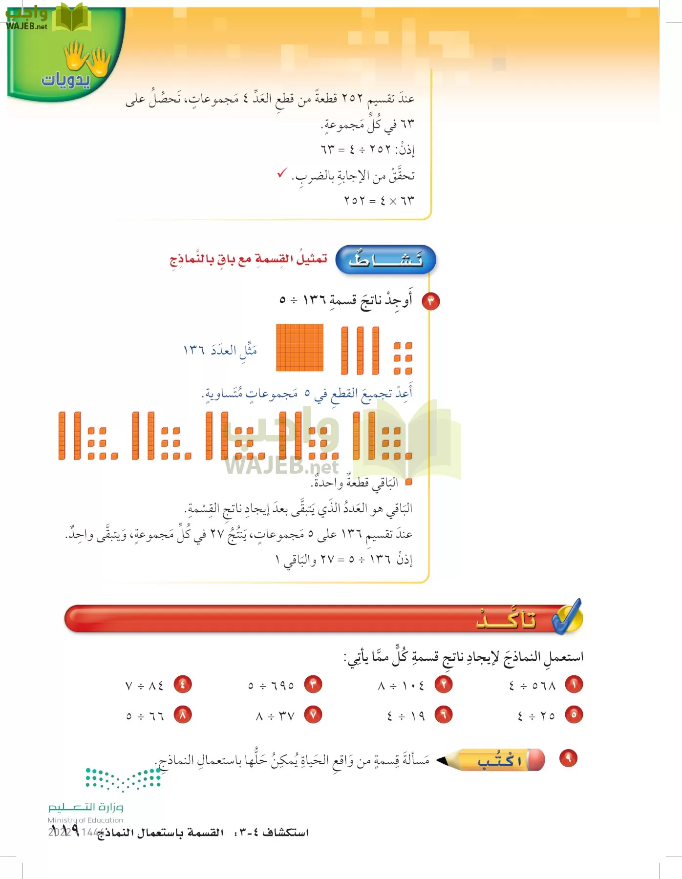 الرياضيات page-118