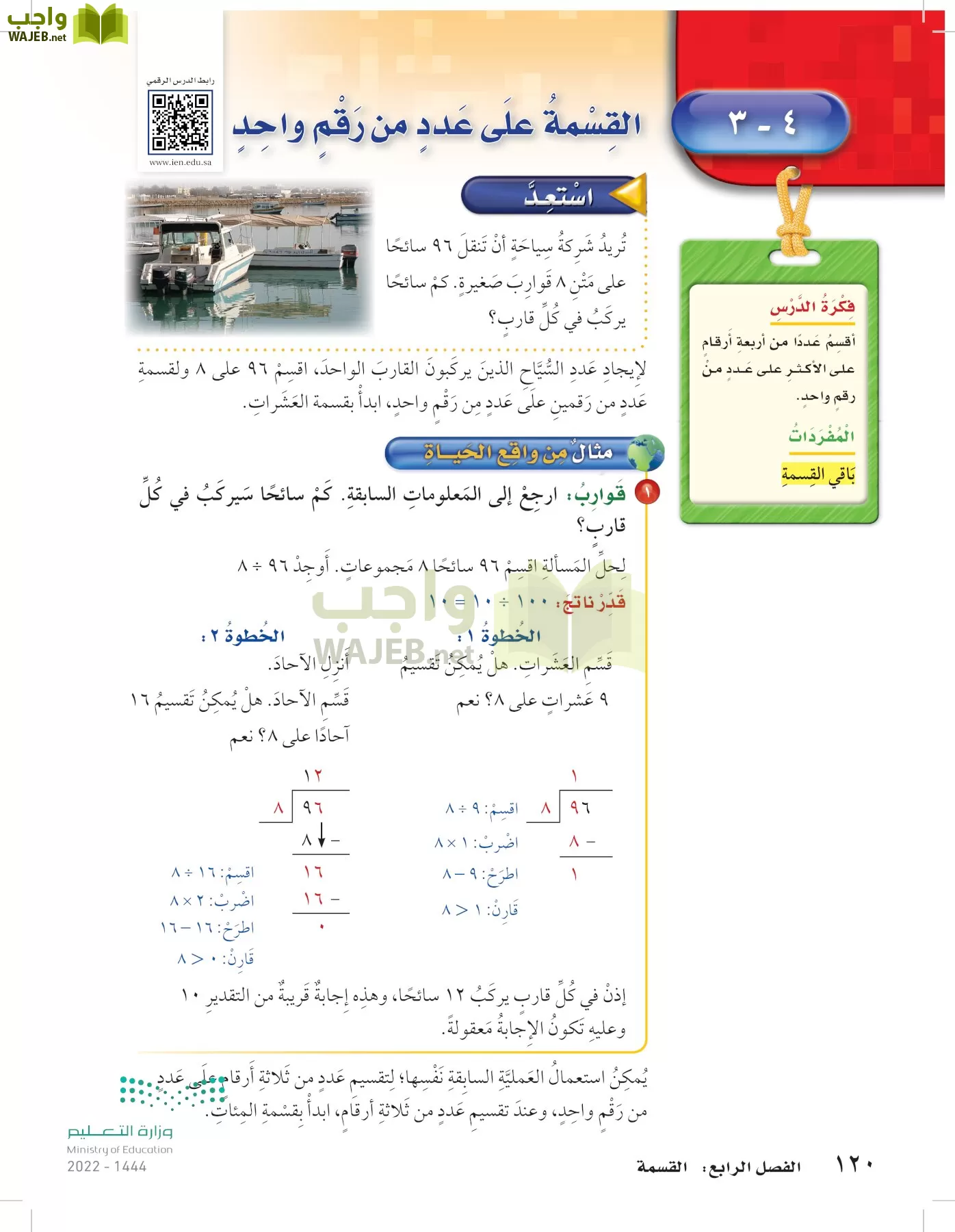 الرياضيات page-119