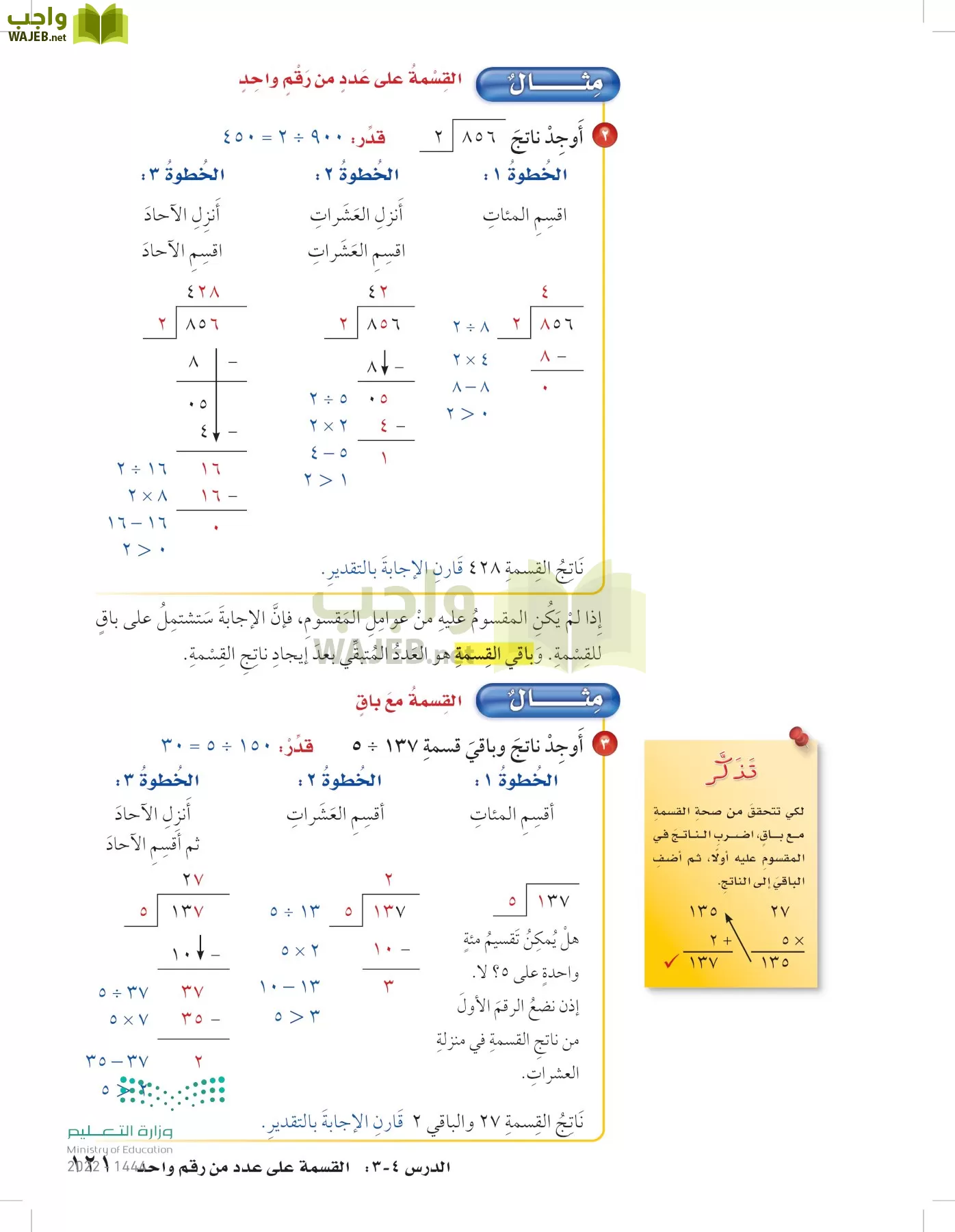 الرياضيات page-120