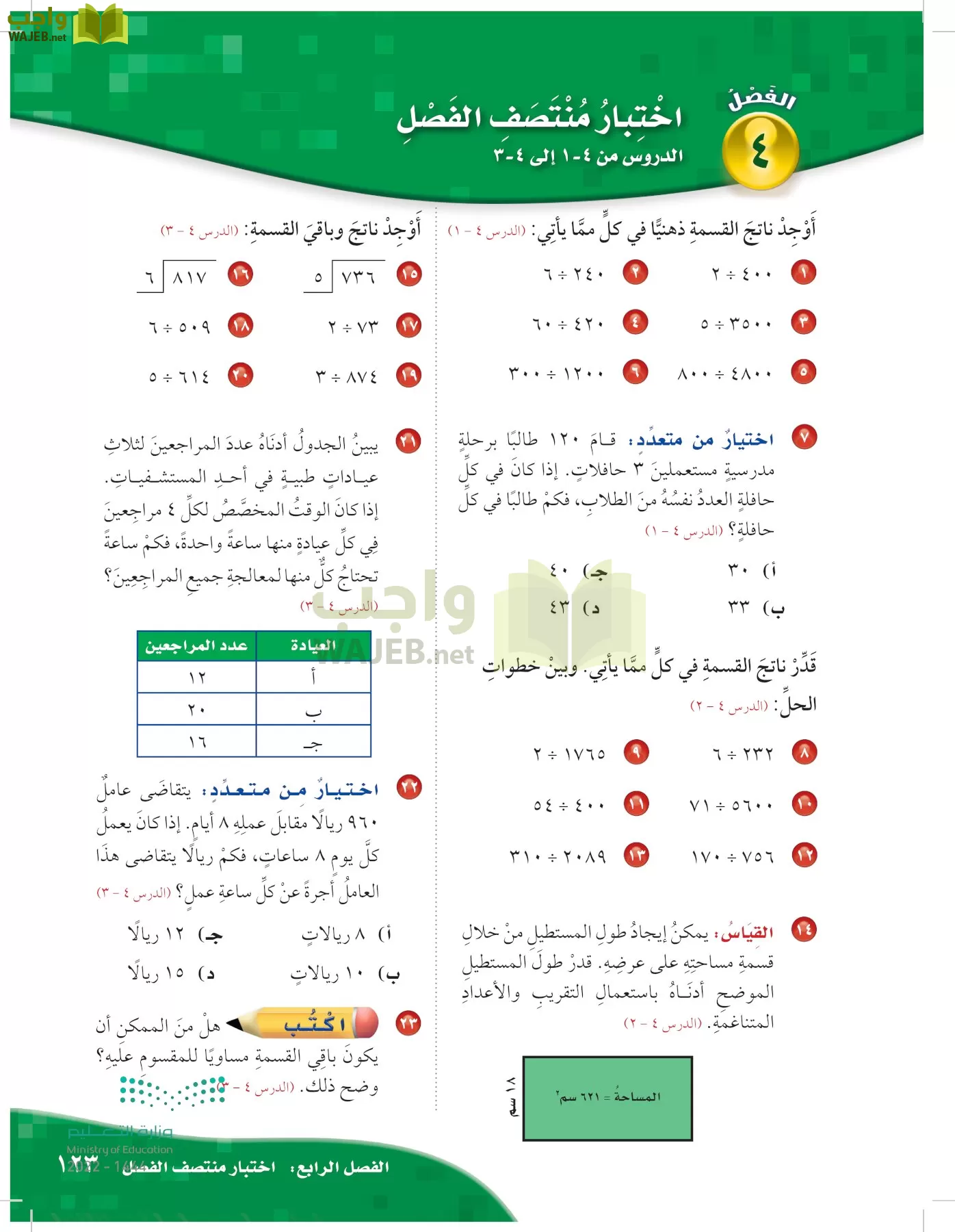 الرياضيات page-122