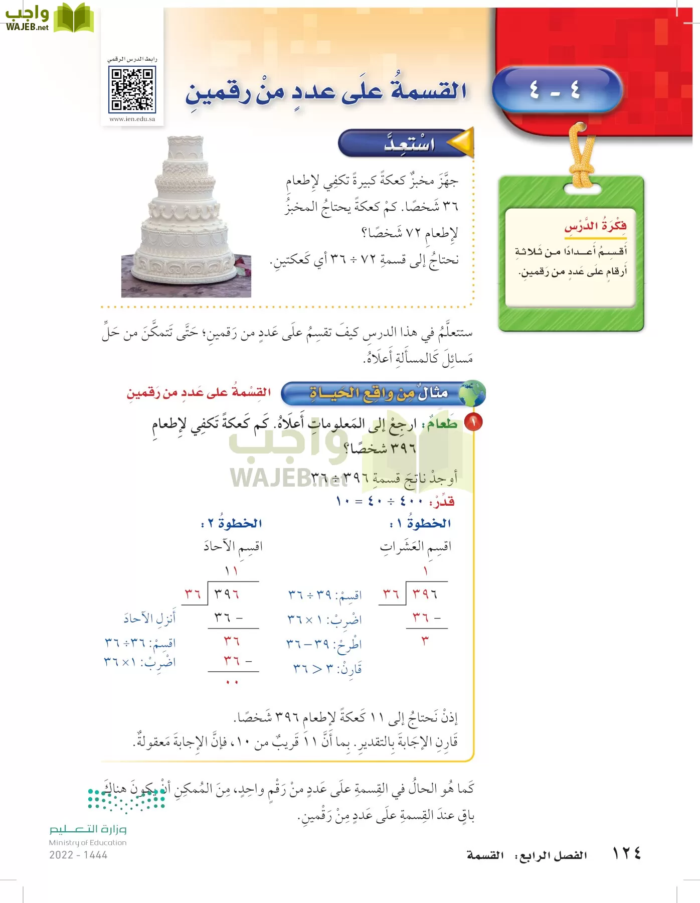 الرياضيات page-123