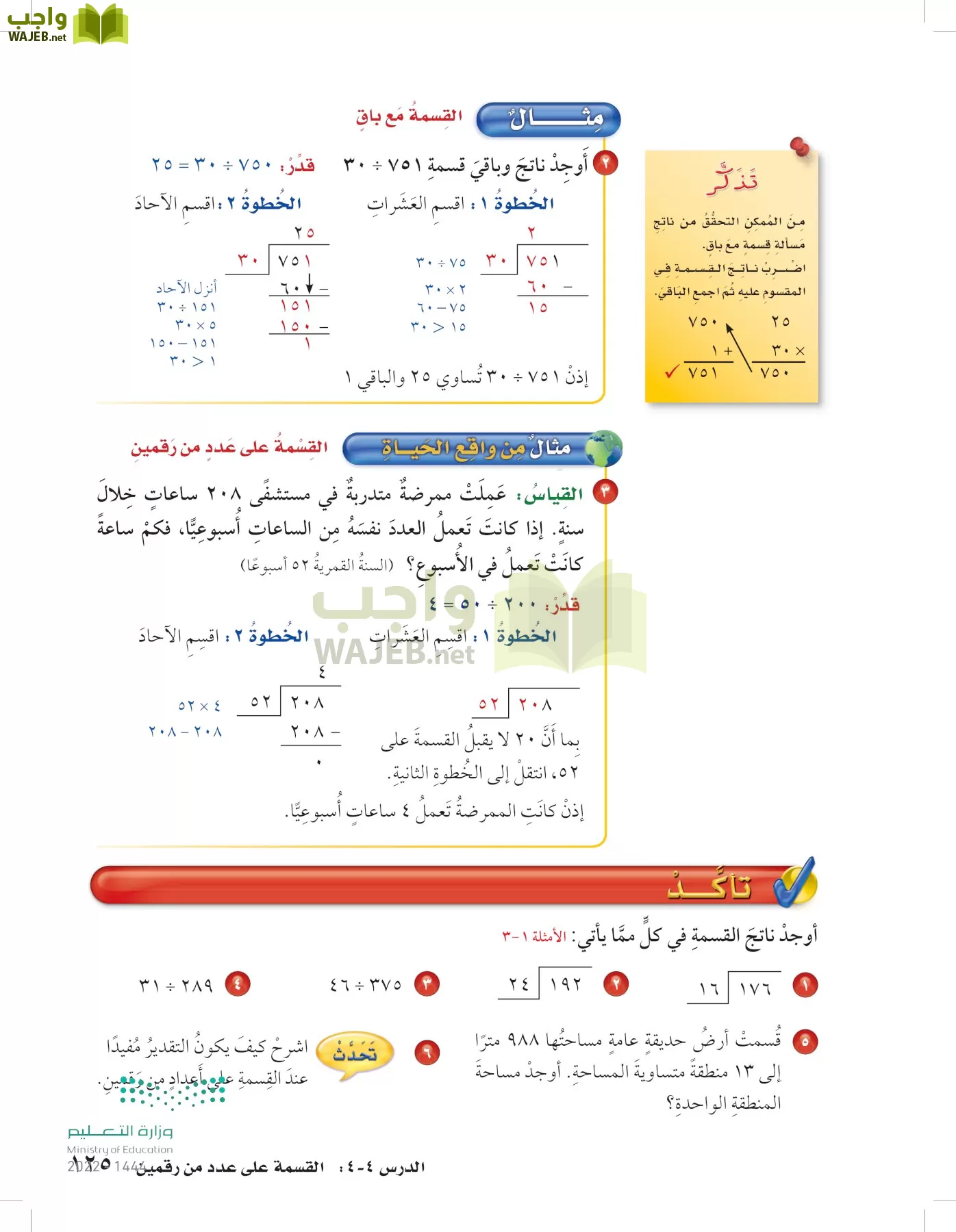 الرياضيات page-124