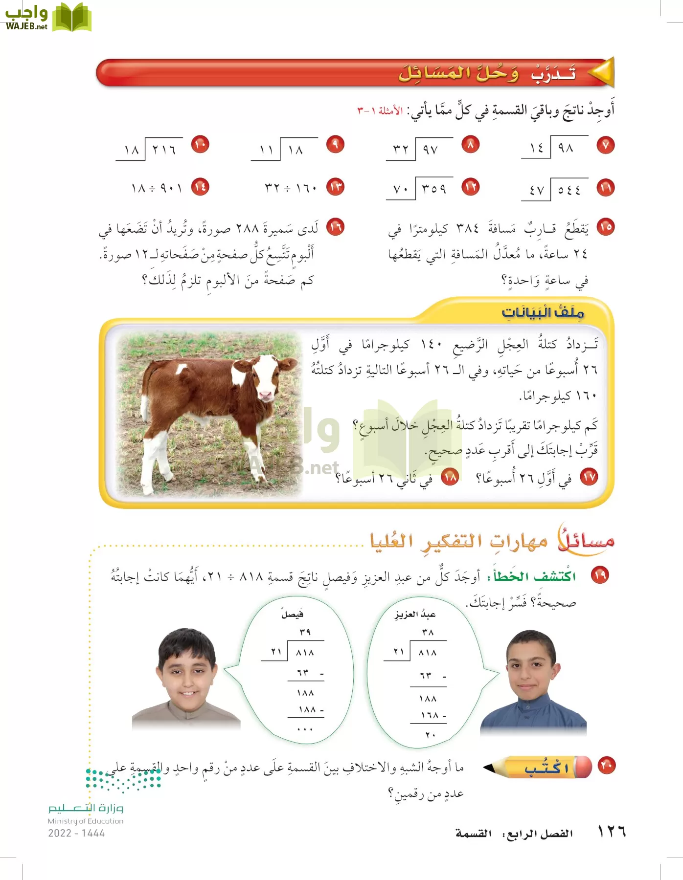الرياضيات page-125