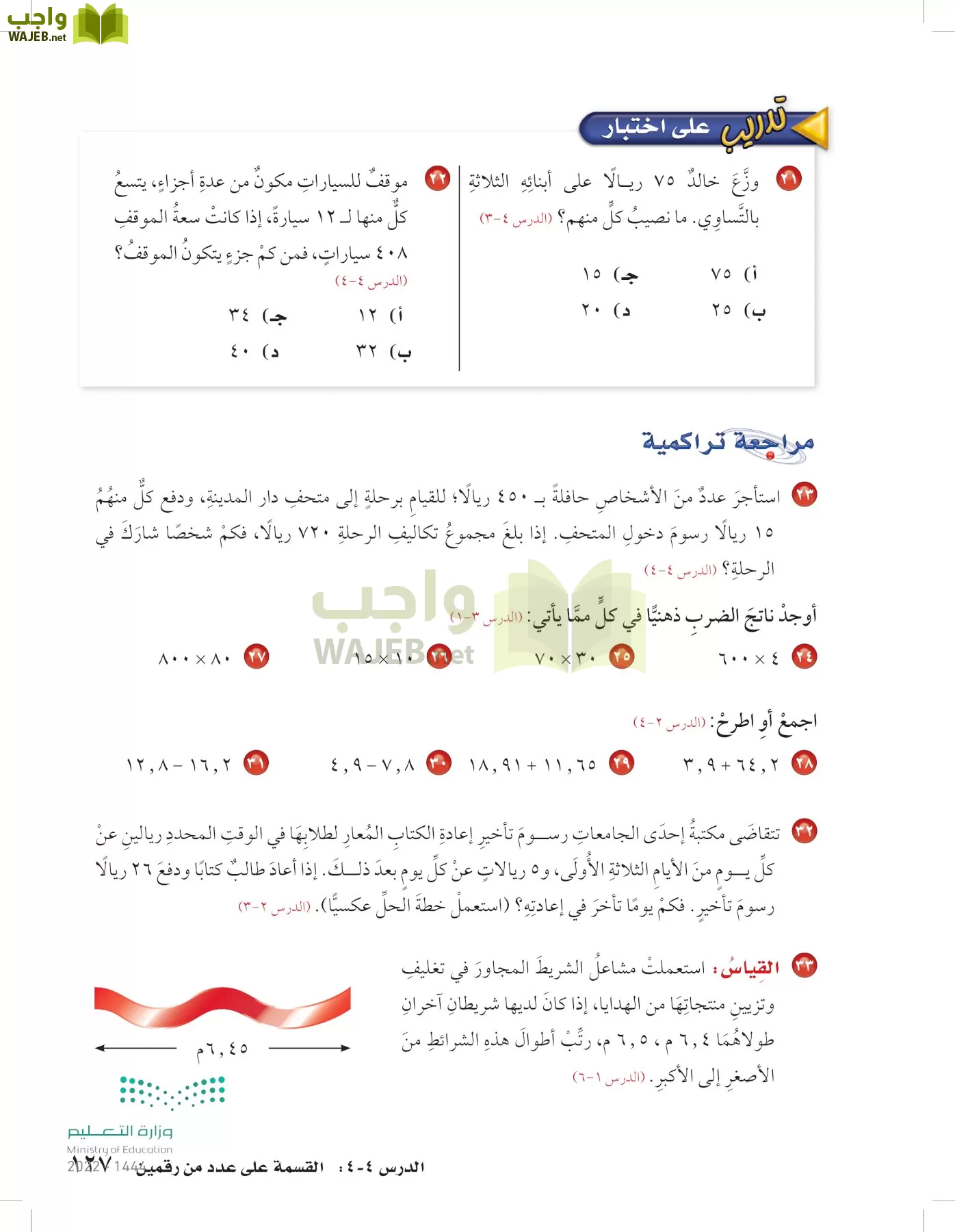 الرياضيات page-126