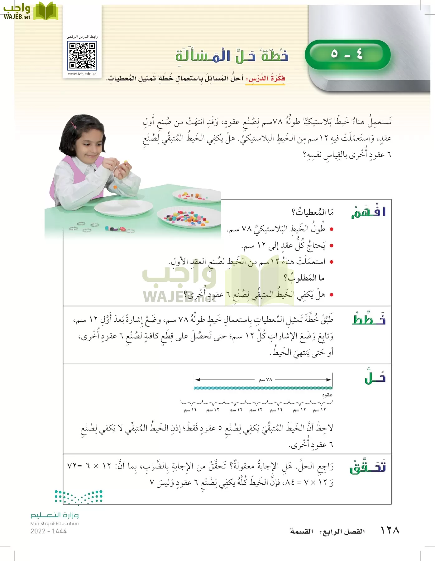 الرياضيات page-127