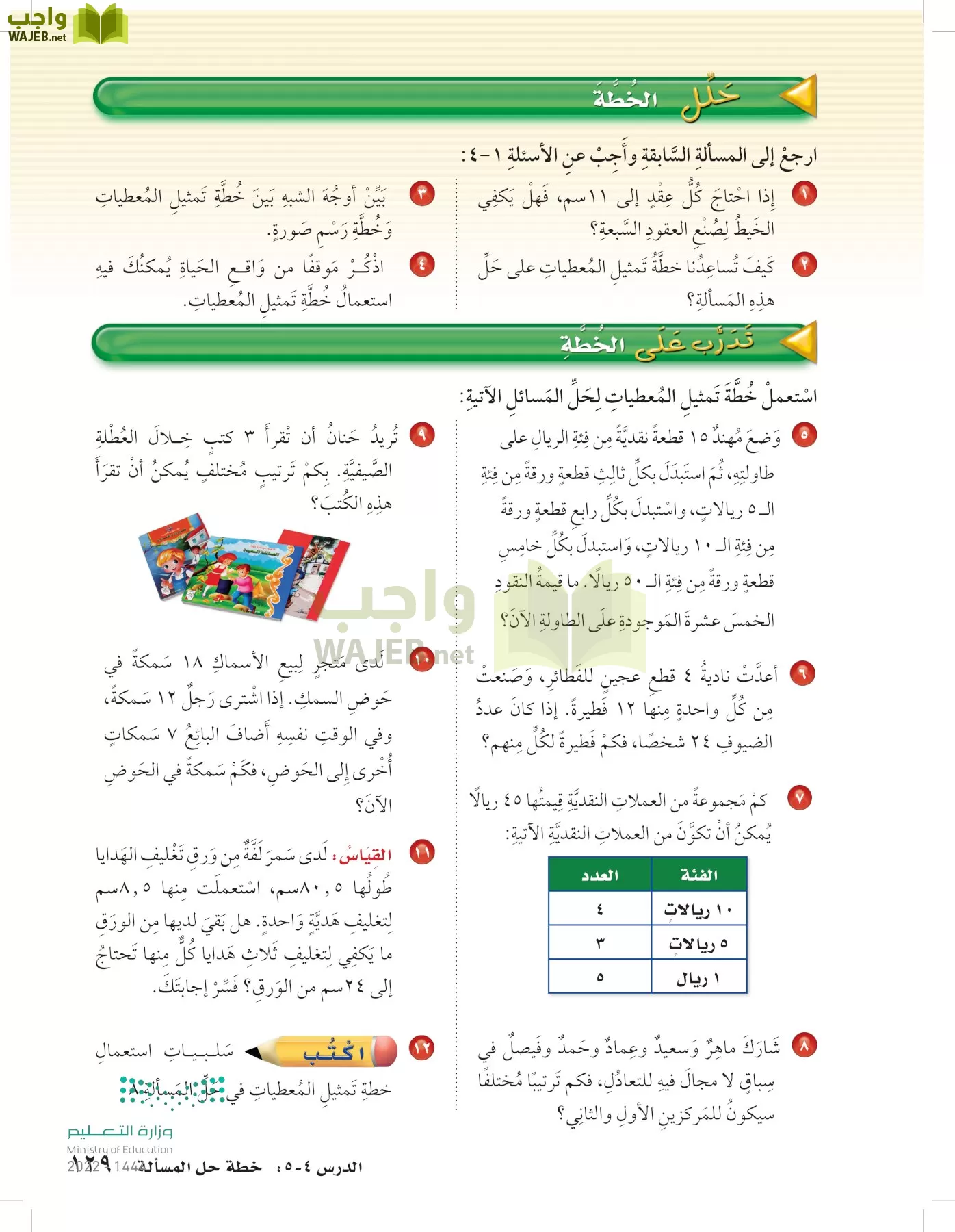 الرياضيات page-128