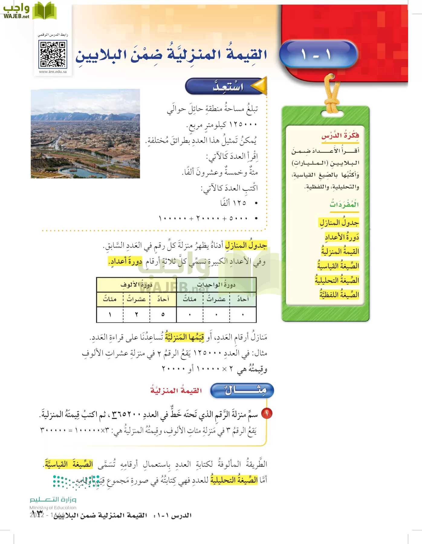 الرياضيات page-12