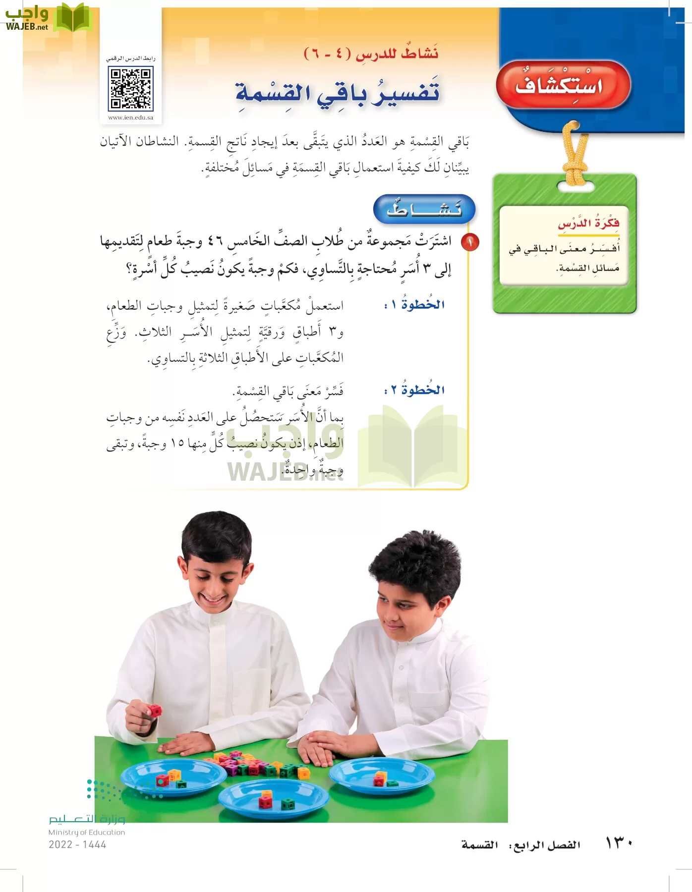 الرياضيات page-129