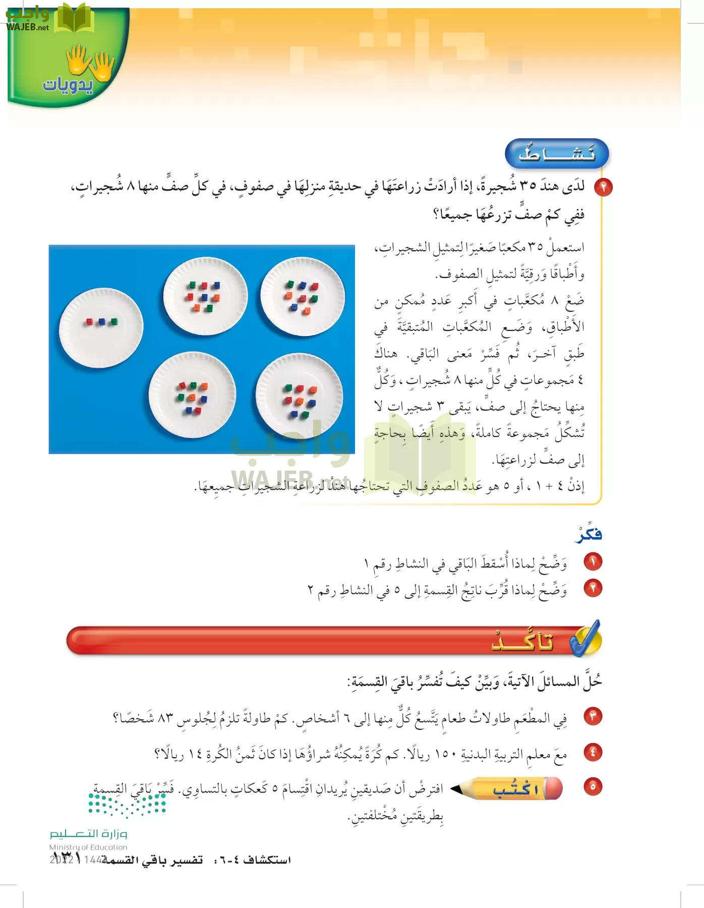 الرياضيات page-130