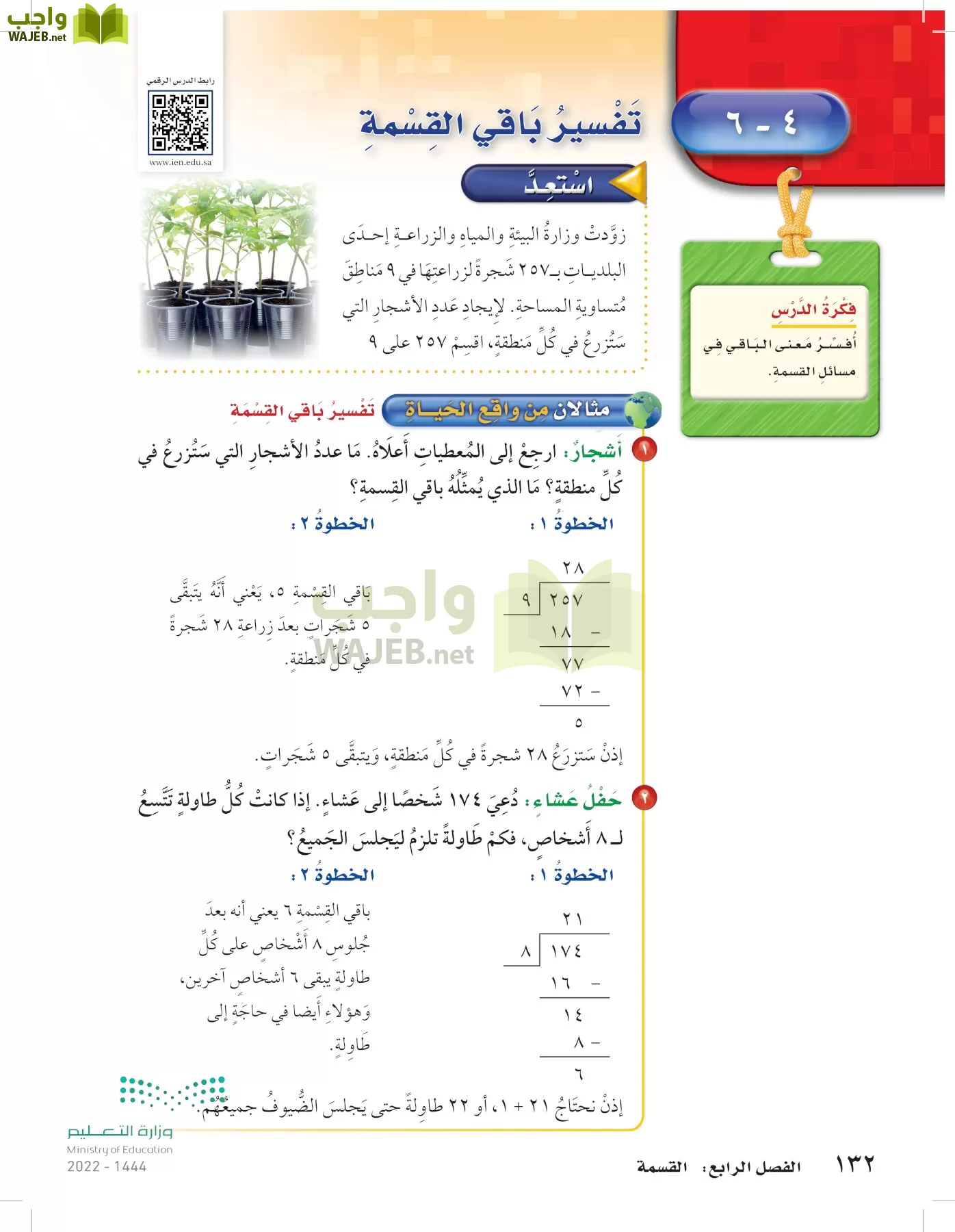 الرياضيات page-131