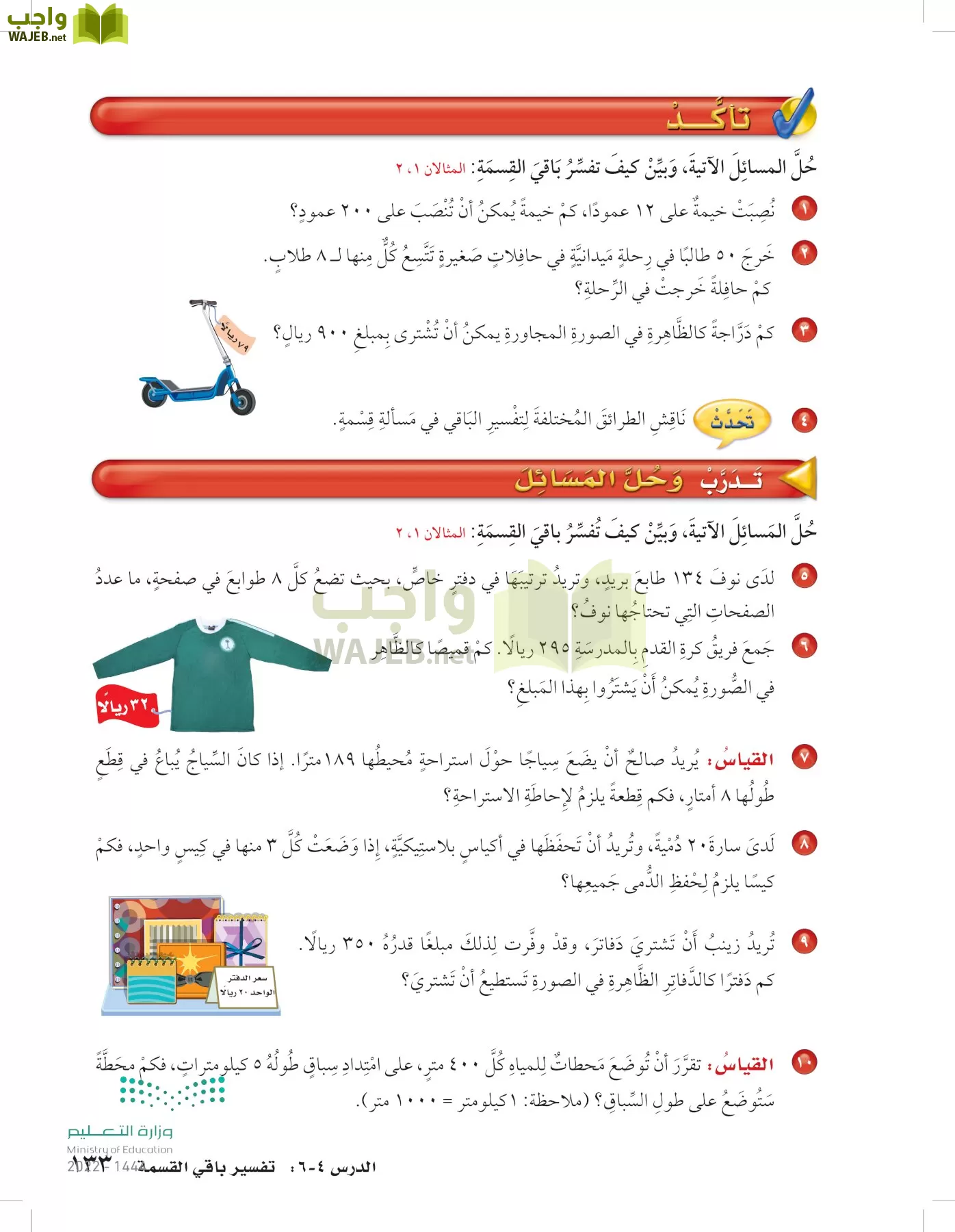 الرياضيات page-132