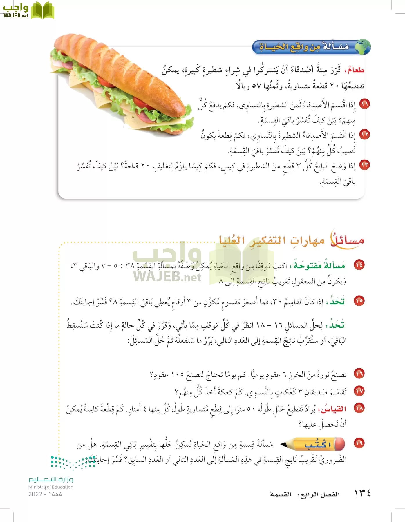 الرياضيات page-133